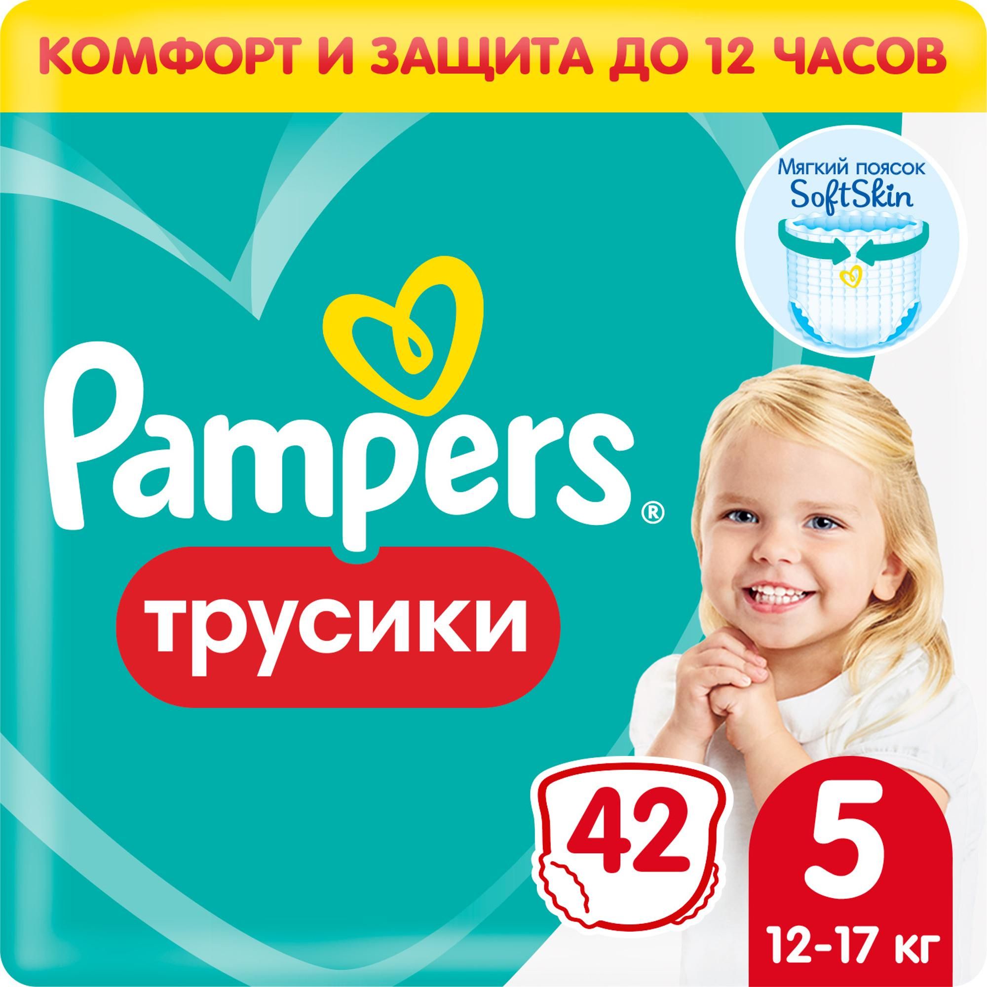 Подгузники трусики Pampers 5 размер, 12-17 кг, 42 шт, с мягким пояском -  купить с доставкой по выгодным ценам в интернет-магазине OZON (545473533)