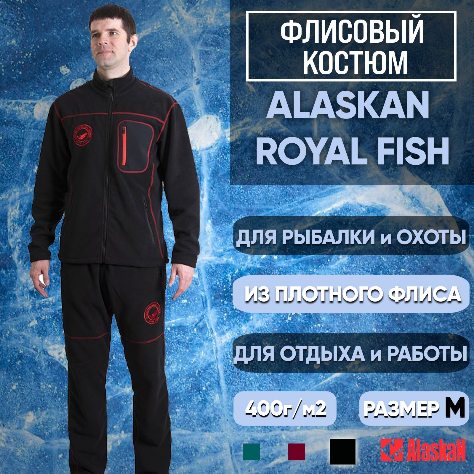 Флисовый Костюм Для Рыбалки Аляскан Купить