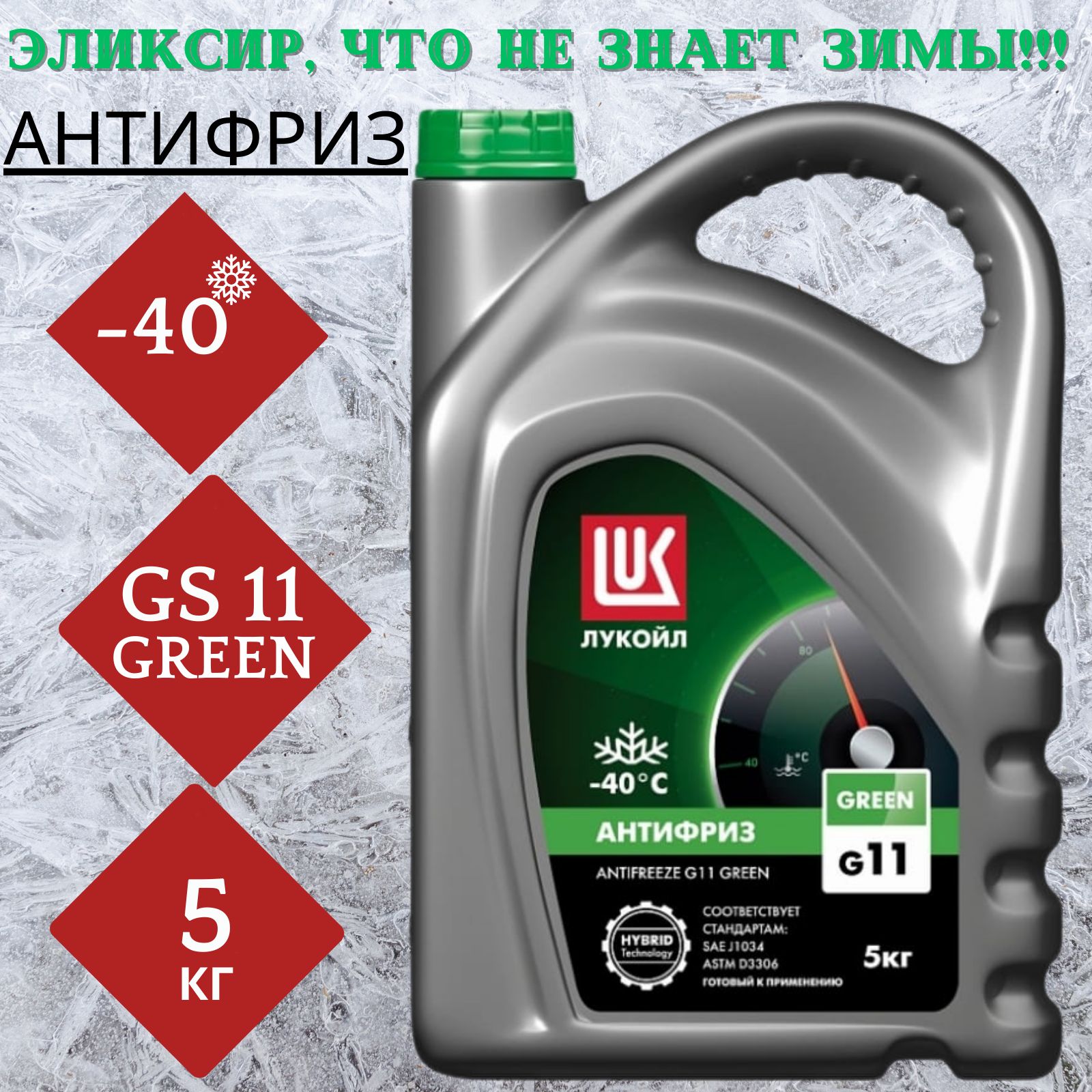 Антифриз лукойл g11 green зеленый. Антифриз Лукойл g11 Green канистра 10 кг. Тосол Роснефть. Антифриз Лукойл g11 зеленый какая этикетка на оригинале. Антифриз Аляска зеленый отзывы.