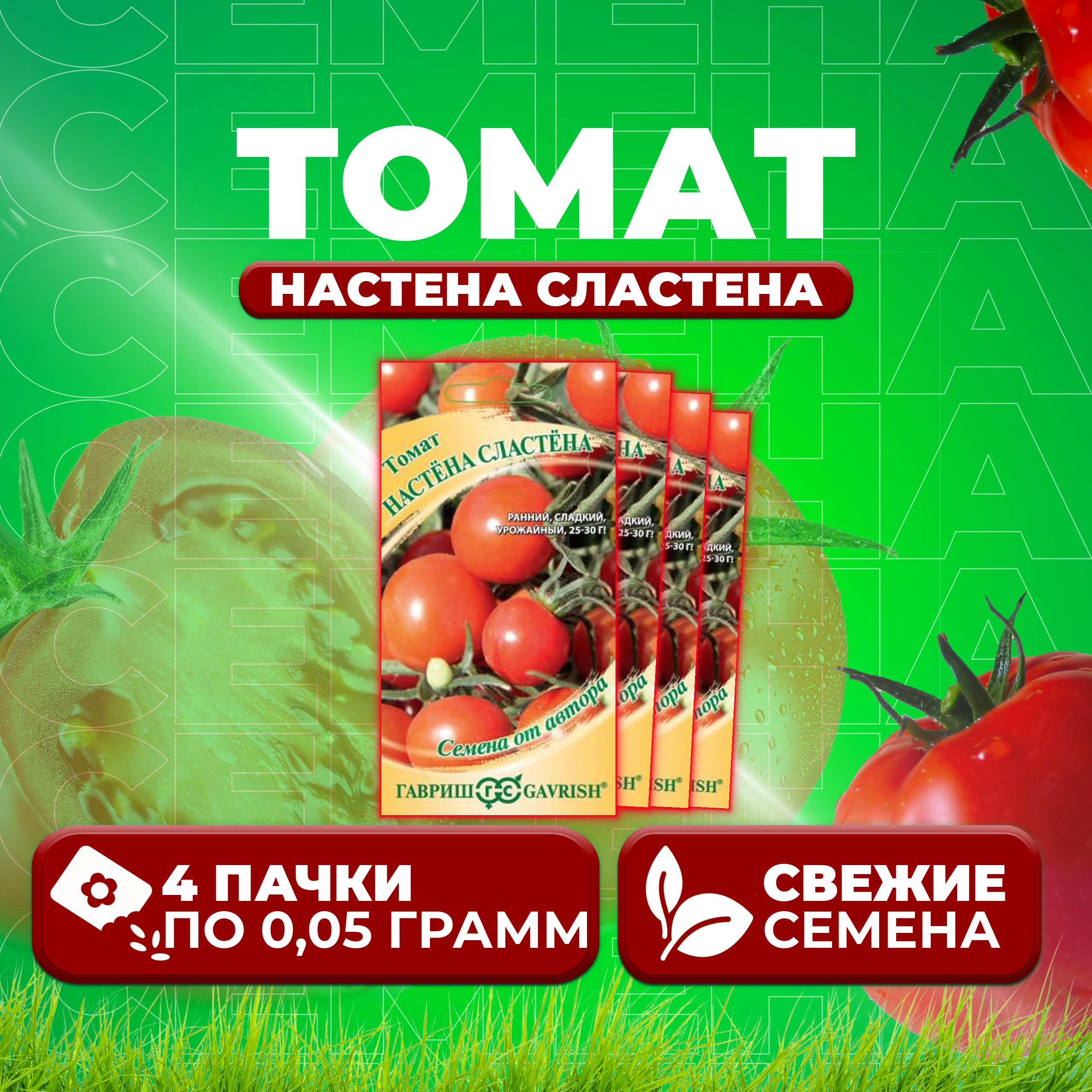 Томат настена сластена. Томат настена сластена