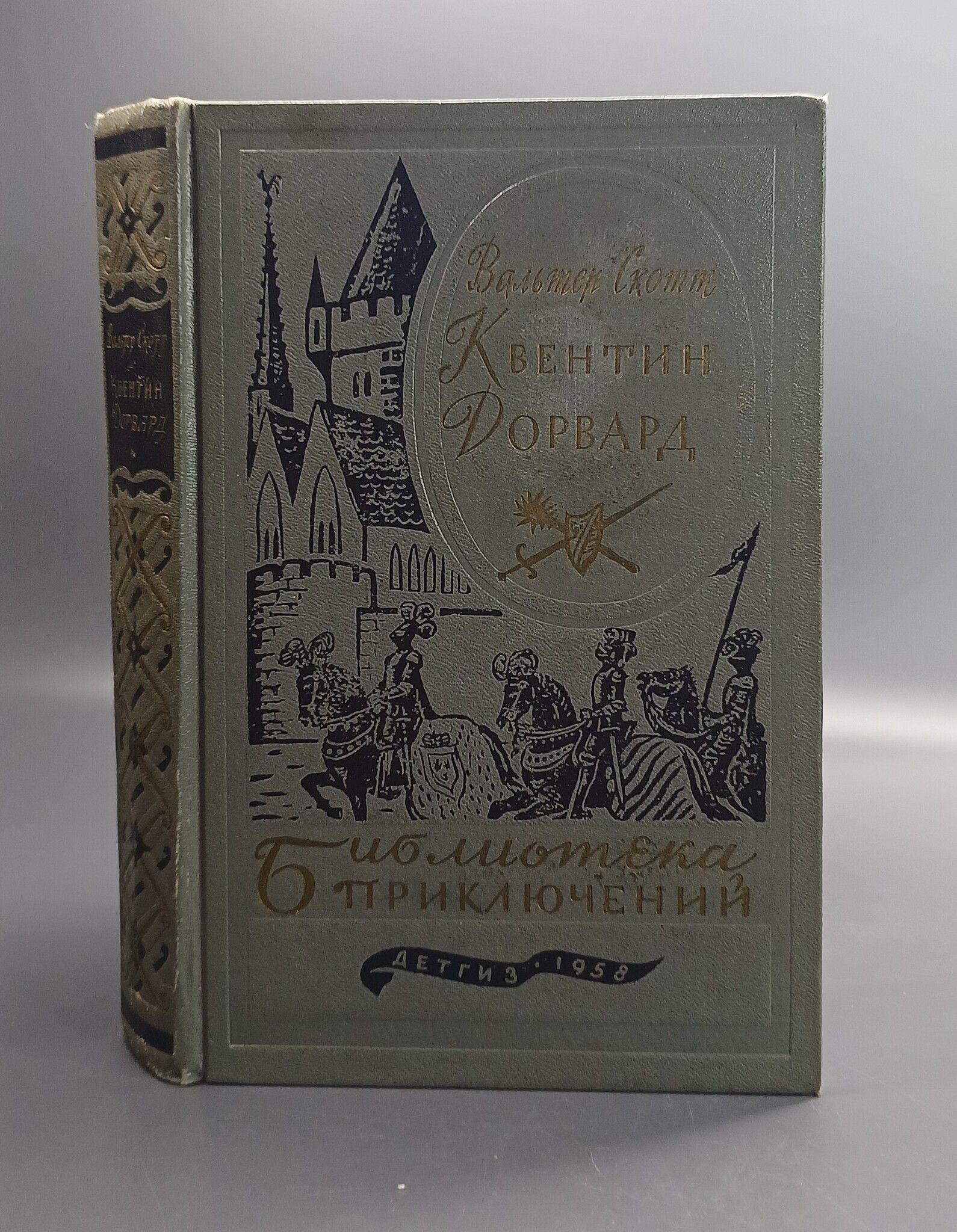 Квентин дорвард содержание. Квентин дорвард содержание