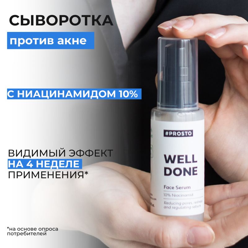 PROSTOCOSMETICSСывороткадлялицаОчищение,50мл