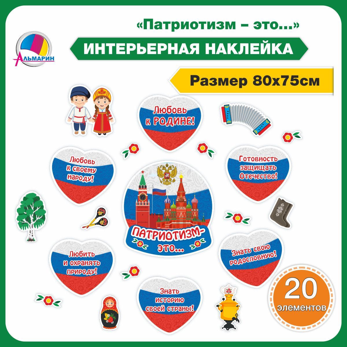 Патриотизм картинки для презентации