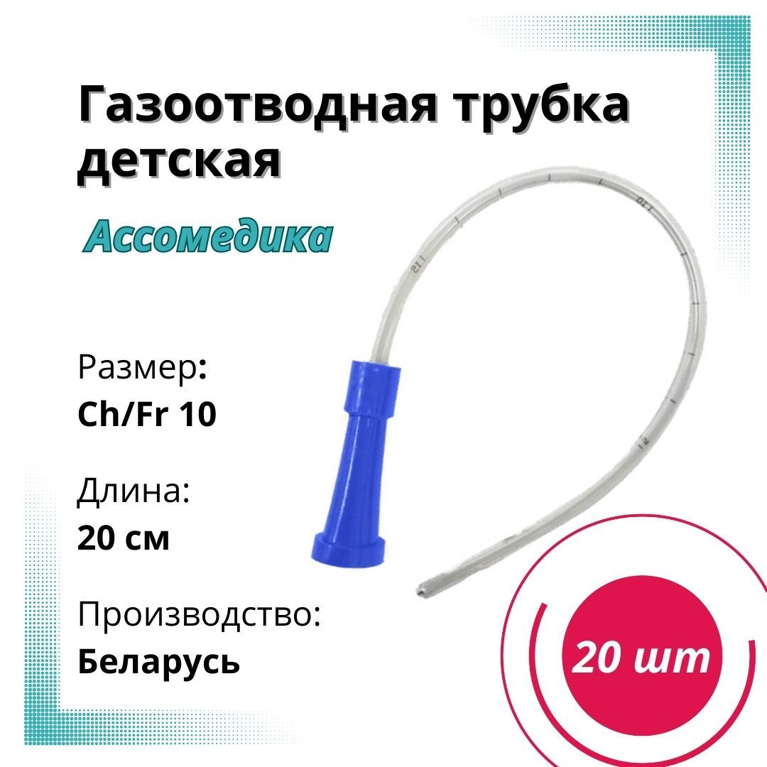Трубка зонд