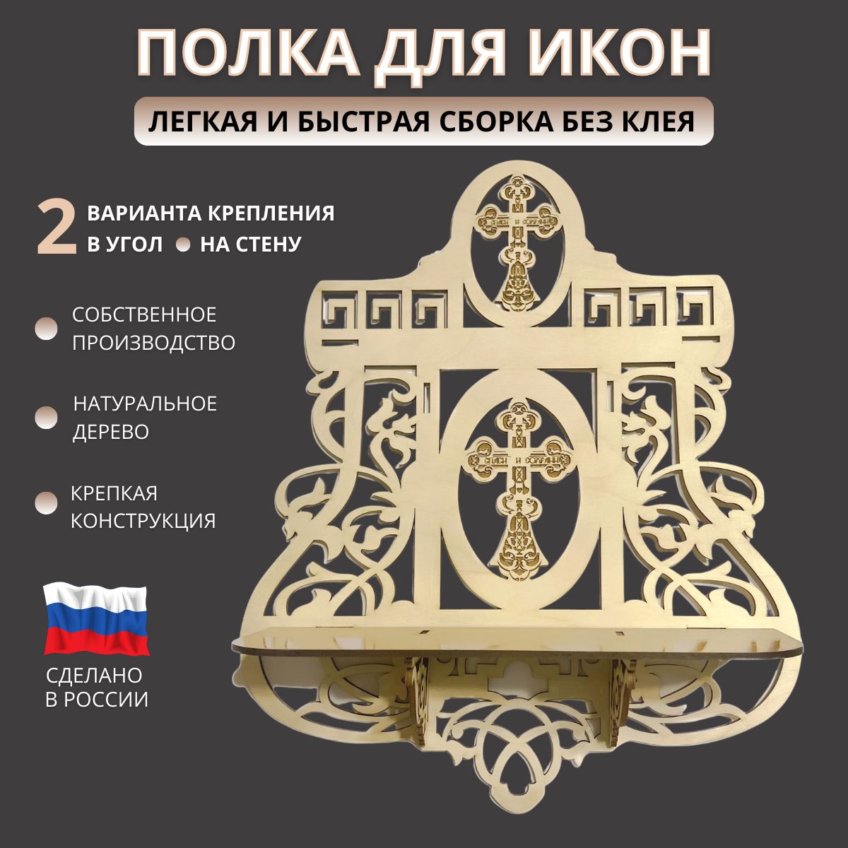 Полка Для Иконы Купить Недорого