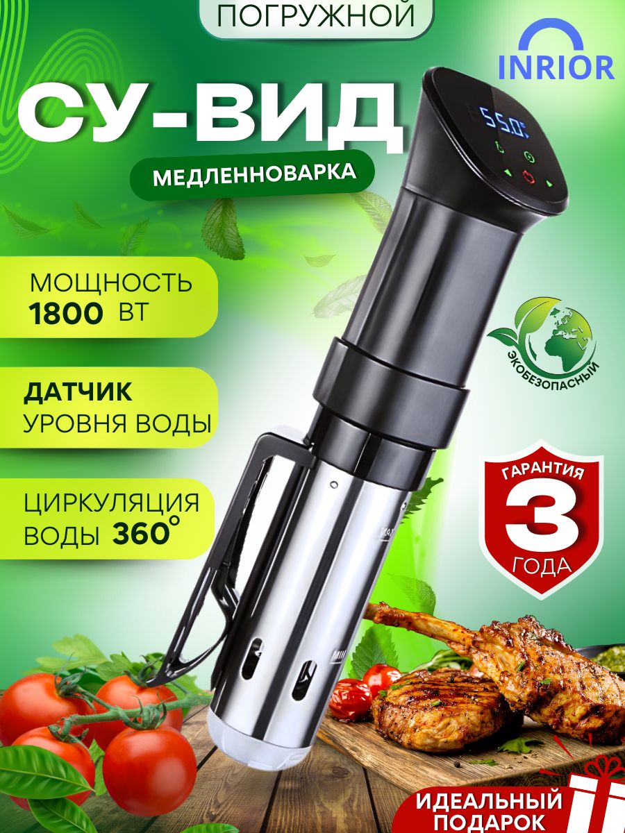 Приготовление Sous Vide (су вид), метод приготовления пищи сувид