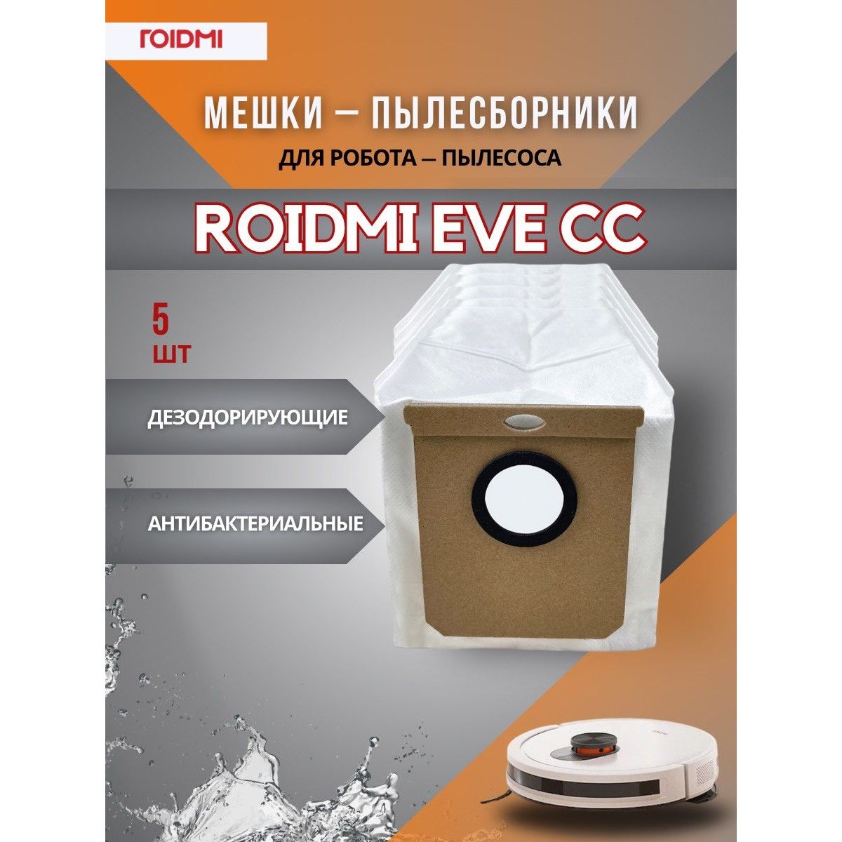 Мешки для робота-пылесоса ROIDMI EVE CC, 5 штук