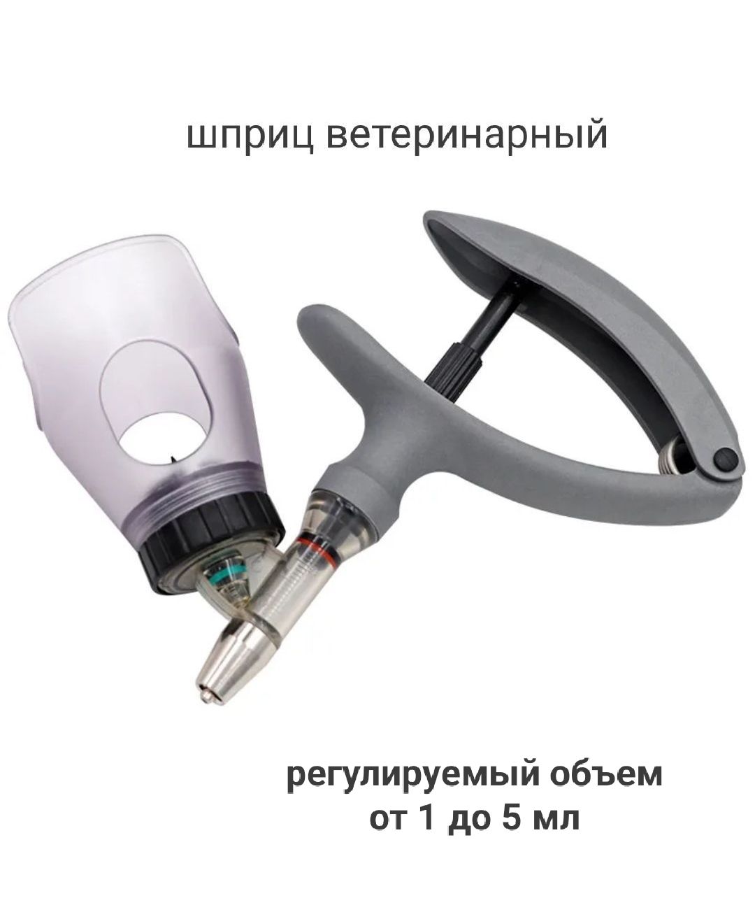 Шприц Вакцинатор Ветеринарный Автоматический Купить В Омске