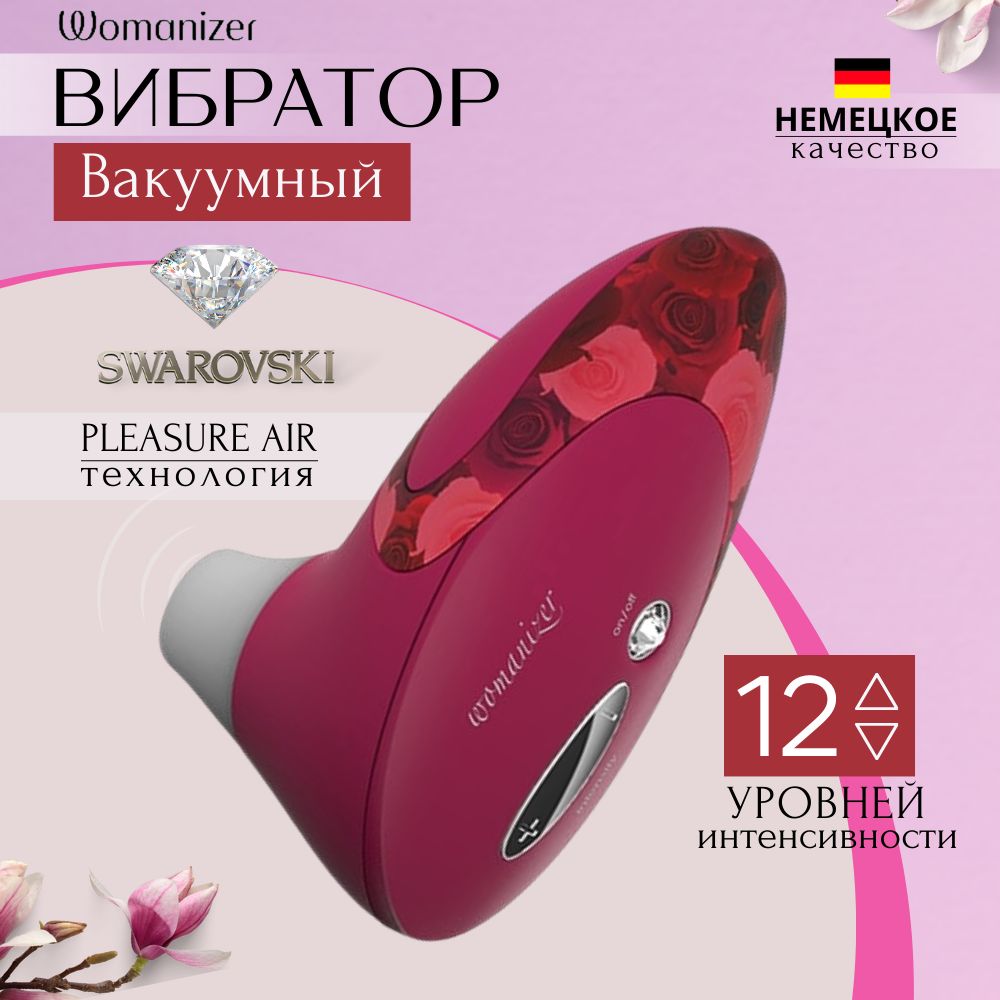 ВакуумныйвибратордляклиторастимуляторWomanizerProW500