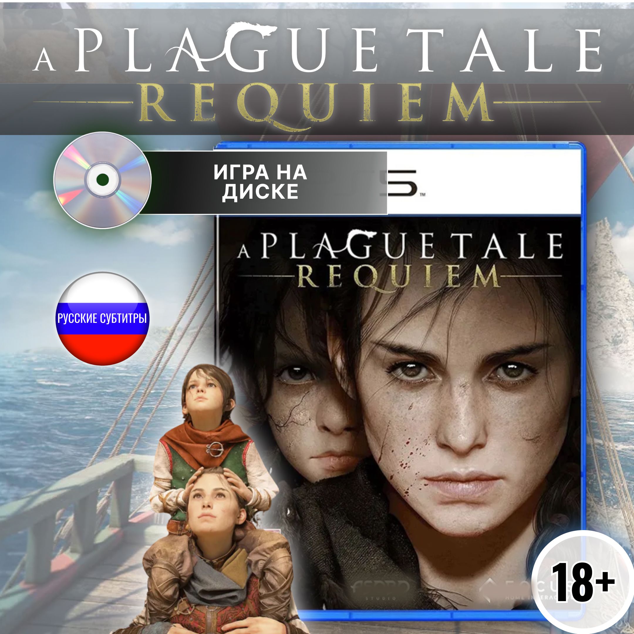 Игра A Plague Tale: Requiem для Playstation 5 (PlayStation 5, Русские  субтитры) купить по низкой цене с доставкой в интернет-магазине OZON  (1164957436)