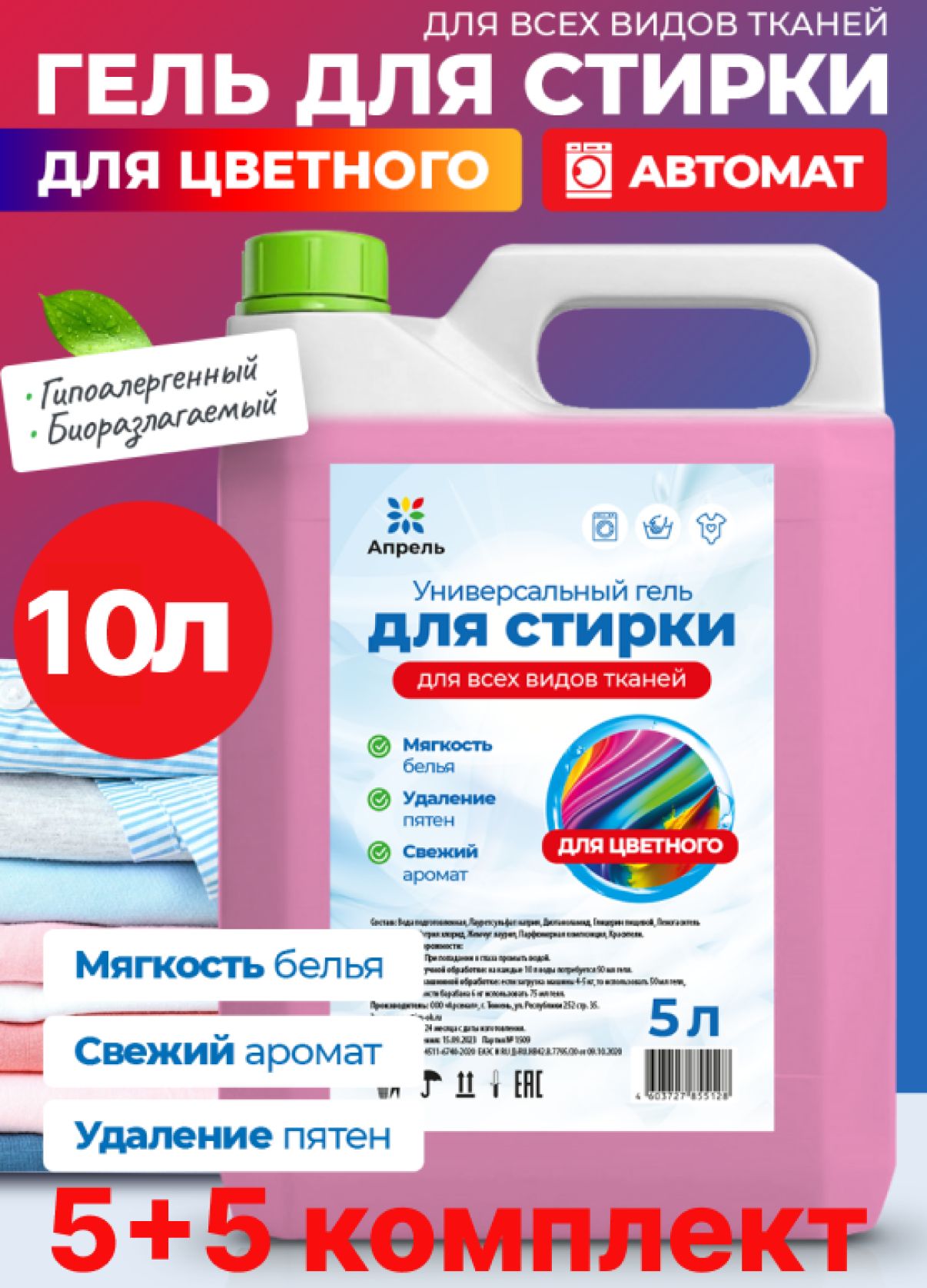 Гель Стиральный Автомат Купить