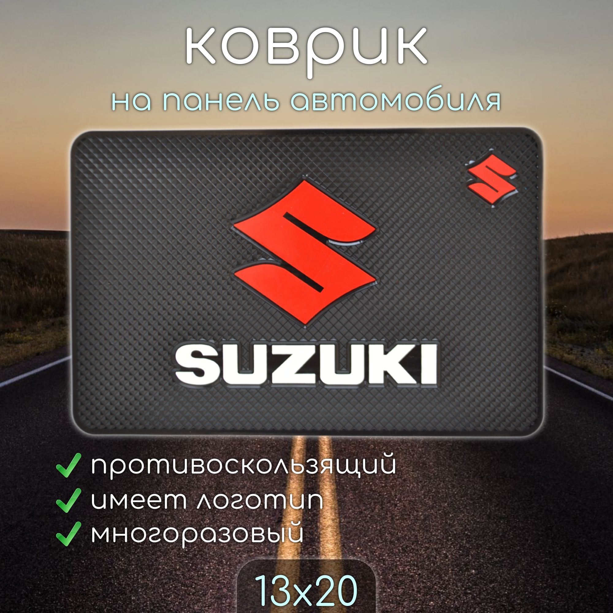 Противоскользящий коврик на панель автомобиля, держатель для телефона, нескользящий коврик SUZUKI СУЗУКИ v1