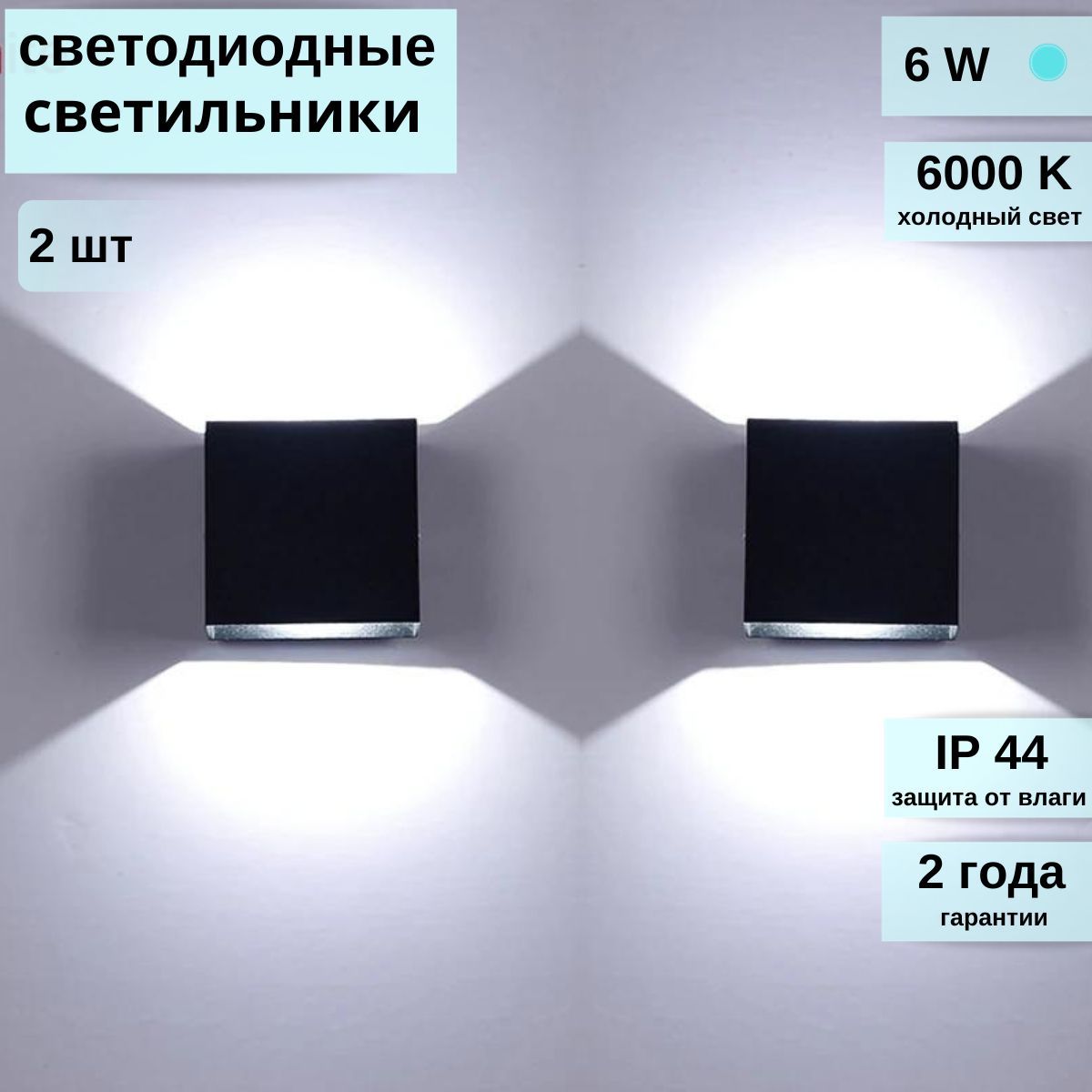 Светильниксветодиодный2штПолукубЧерныйхолодныйуличныйБранастенный6В