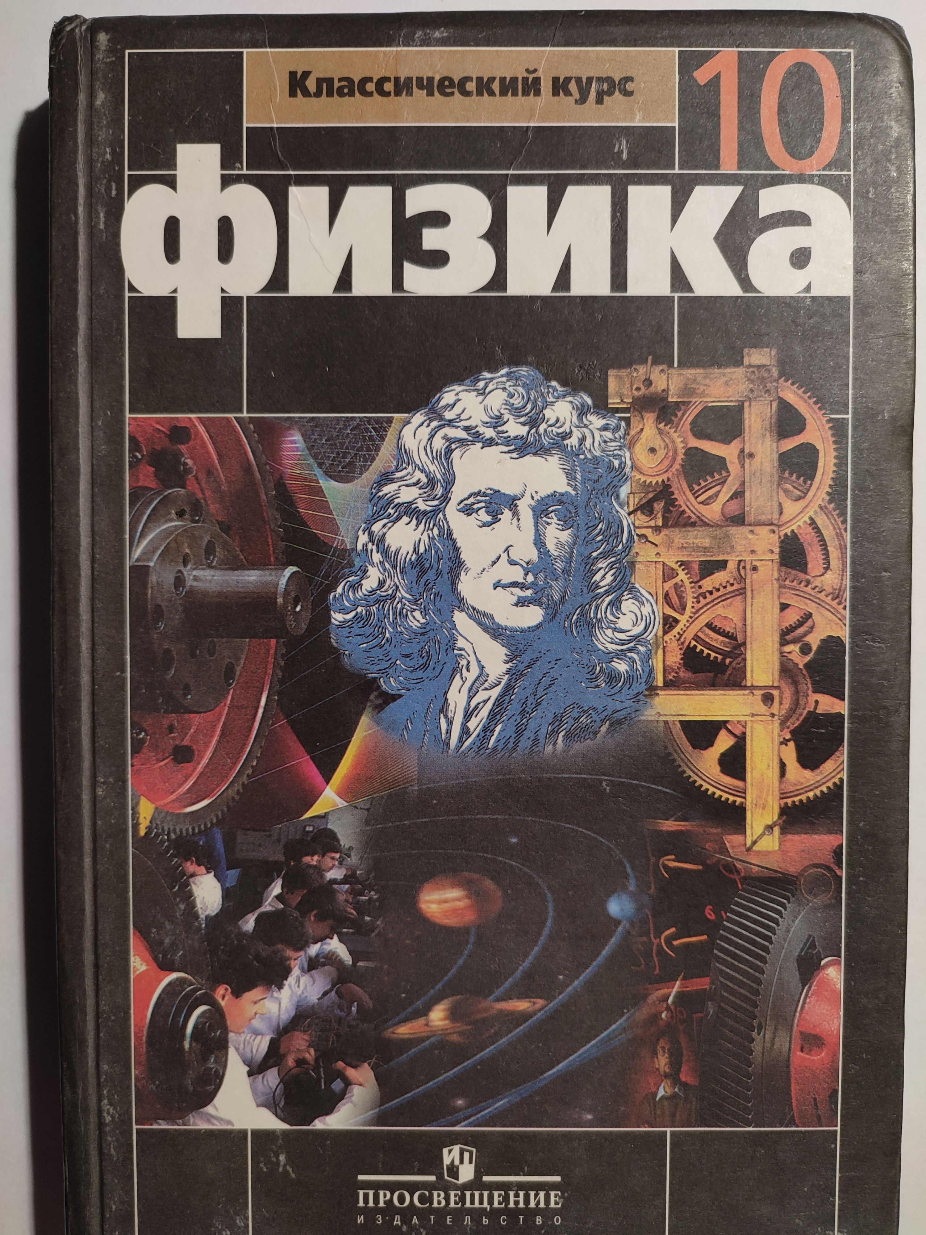 Физика - купить с доставкой по выгодным ценам в интернет-магазине OZON  (1298404483)