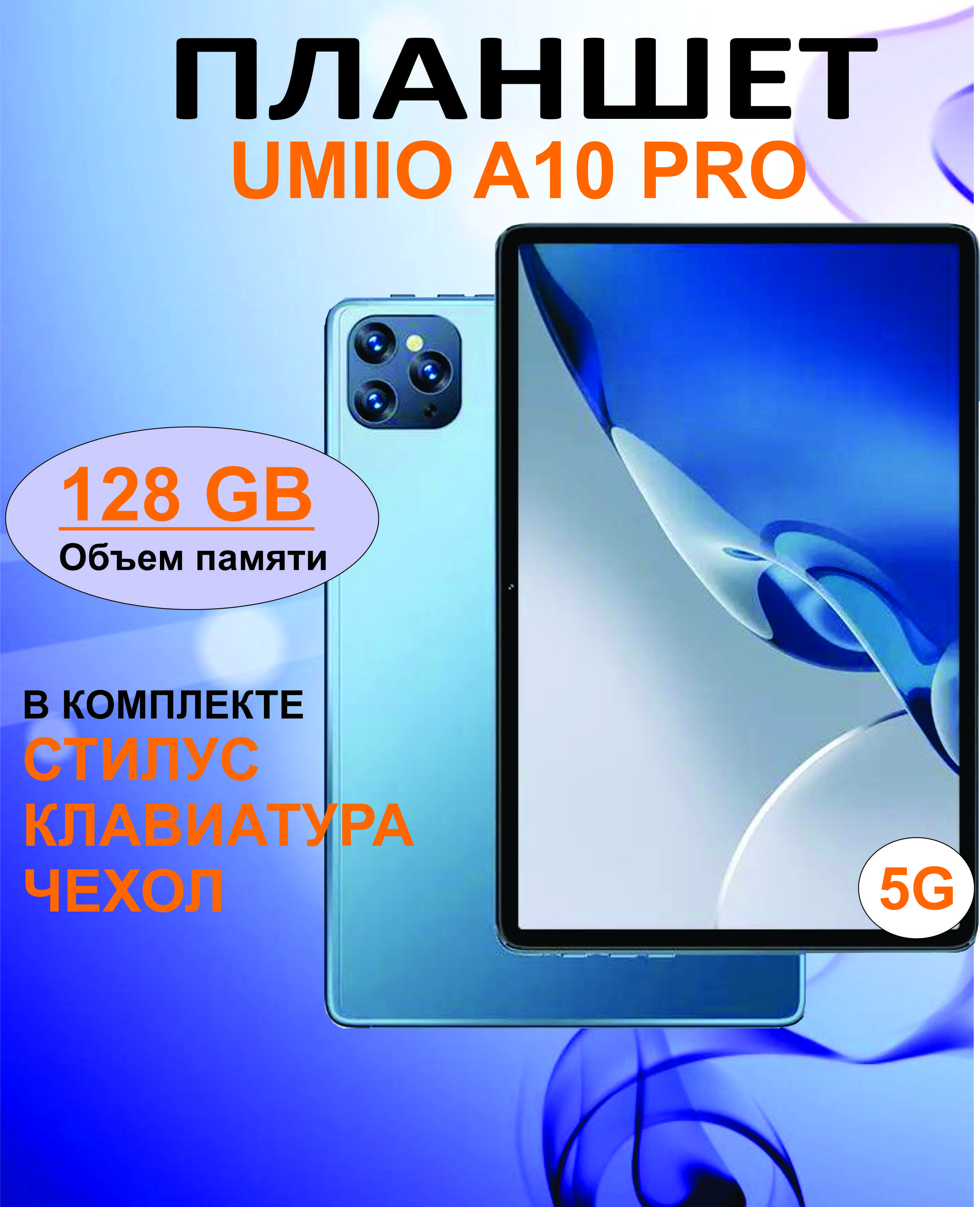 Купить планшет Umiio А10 Pro 10