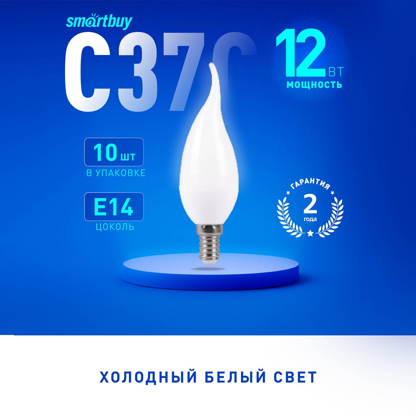 Светодиодная (LED) Свеча на ветру матовая Лампа SmartBuy C37-12W/6000/E14, 10шт