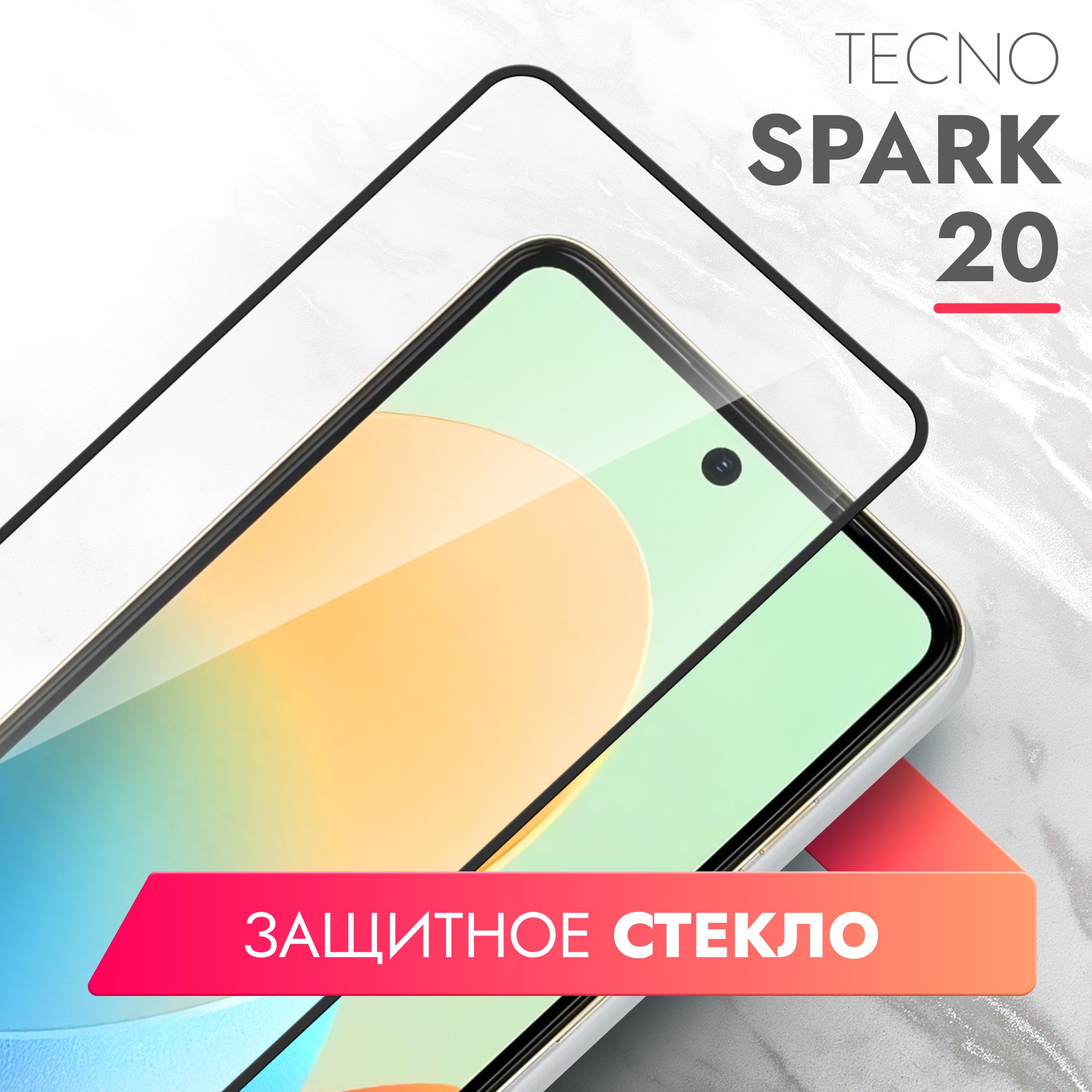 Защитное стекло для Tecno Spark 20 (Техно Спарк 20) на экран, черная рамка  полноэкранное силиконовая клеевая основа Full Glue, Brozo