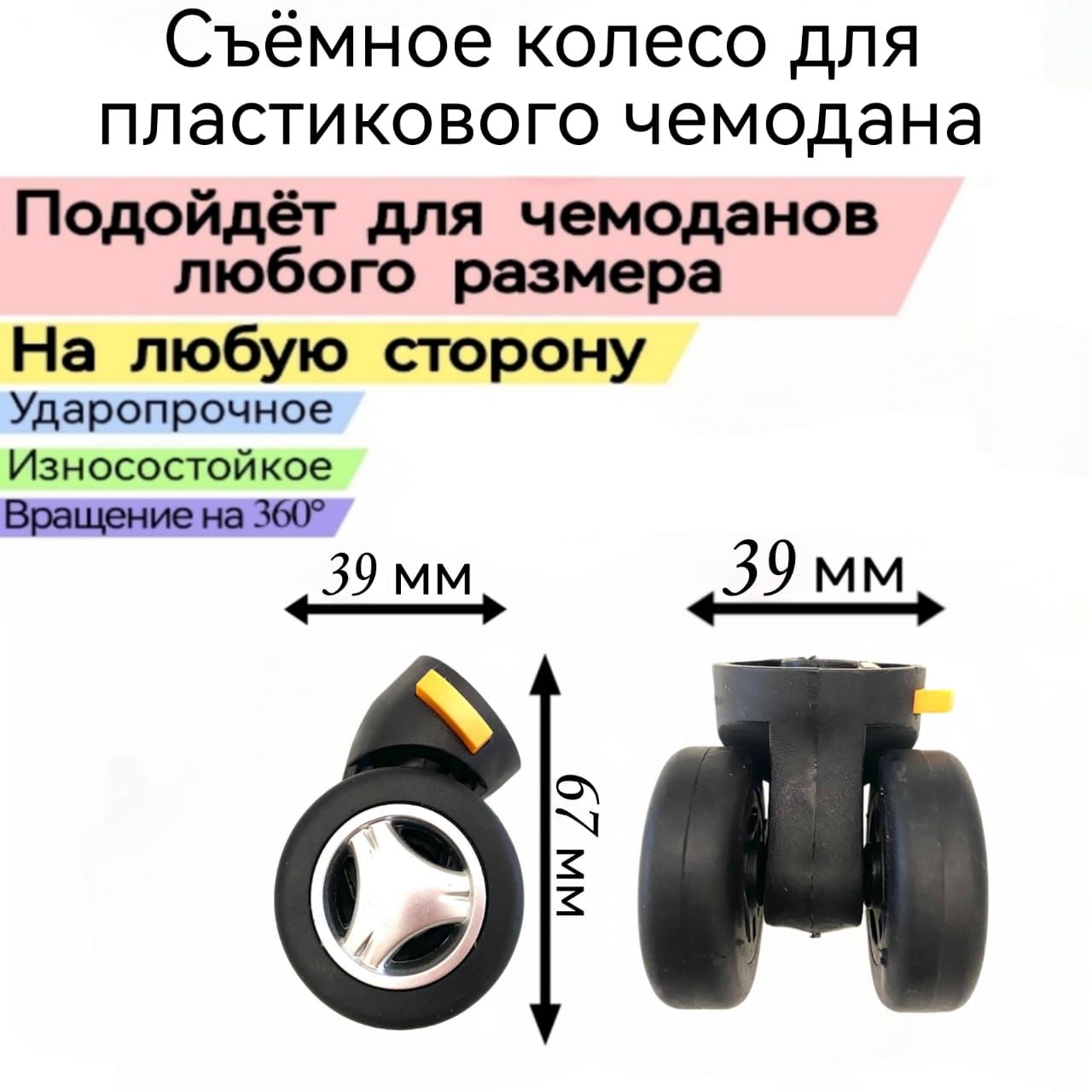 Колесо для чемоданов, съёмное.