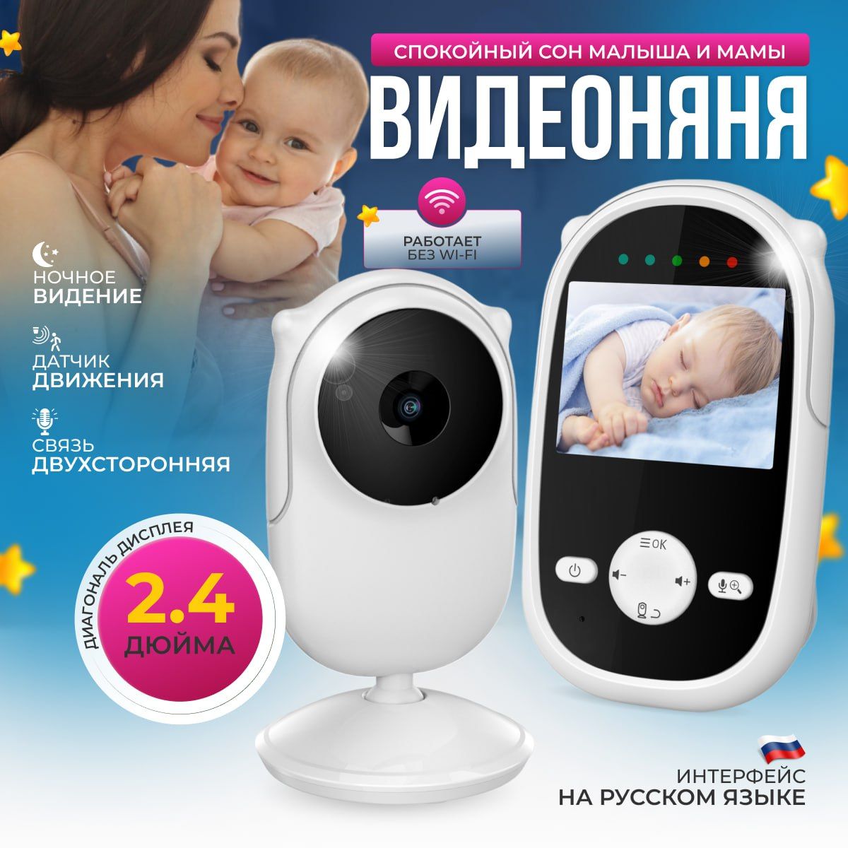 Беспроводная видеоняня Baby Monitor sm25