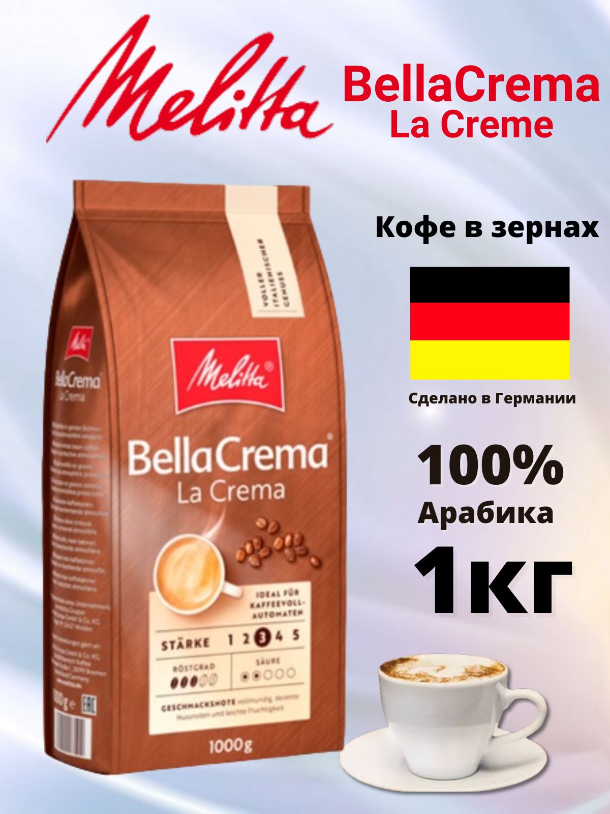 Кофе Melitta Bella Crema Купить