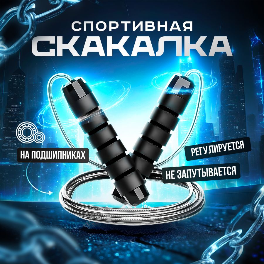 Скакалка скоростная для фитнеса, с подшипником, 280 см, прыгалка PREMIUM класса, скакалка гимнастическая