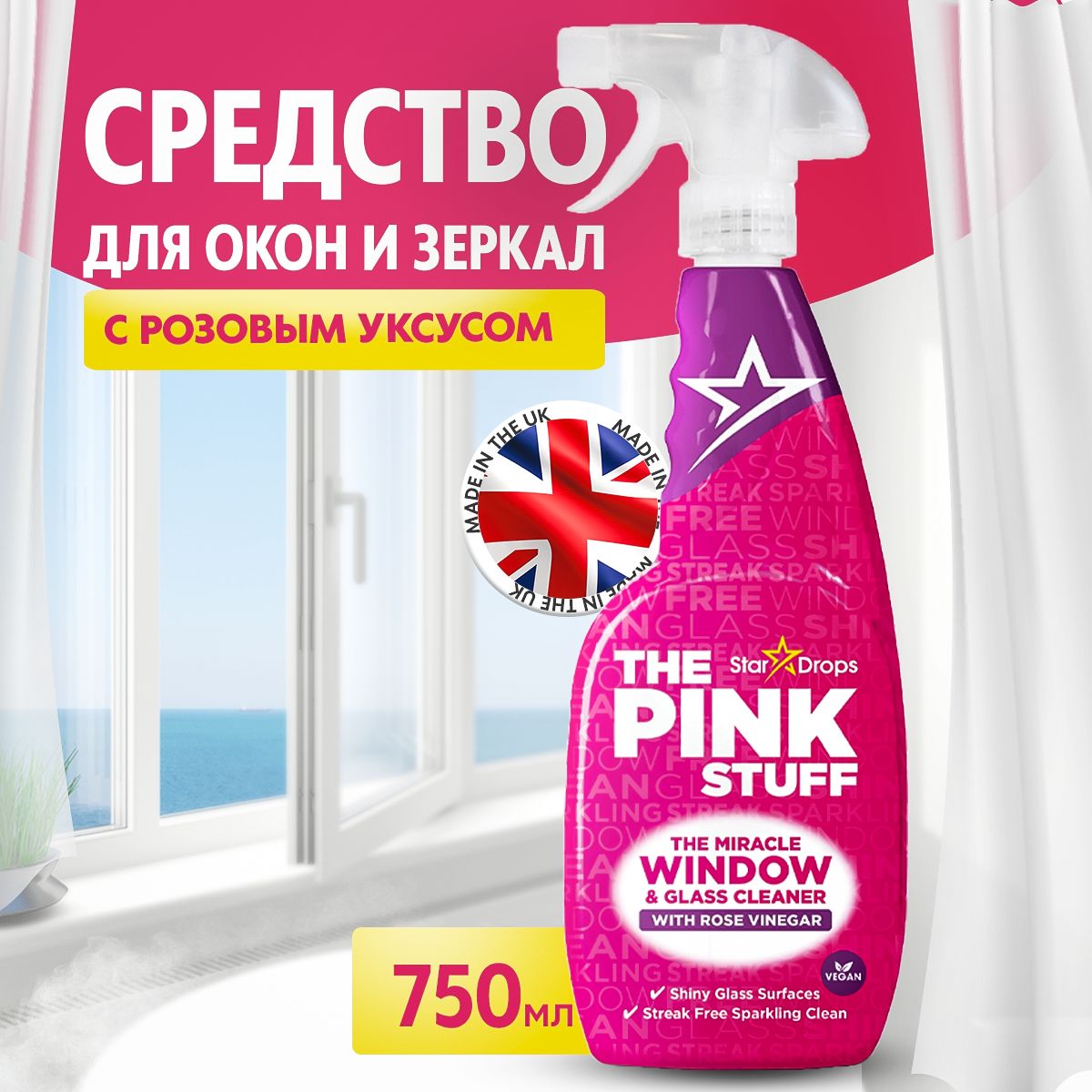 Средство для окон и стекол, 750 мл, The Pink Stuff, эффективное чистящее, с  розовым уксусом, спрей