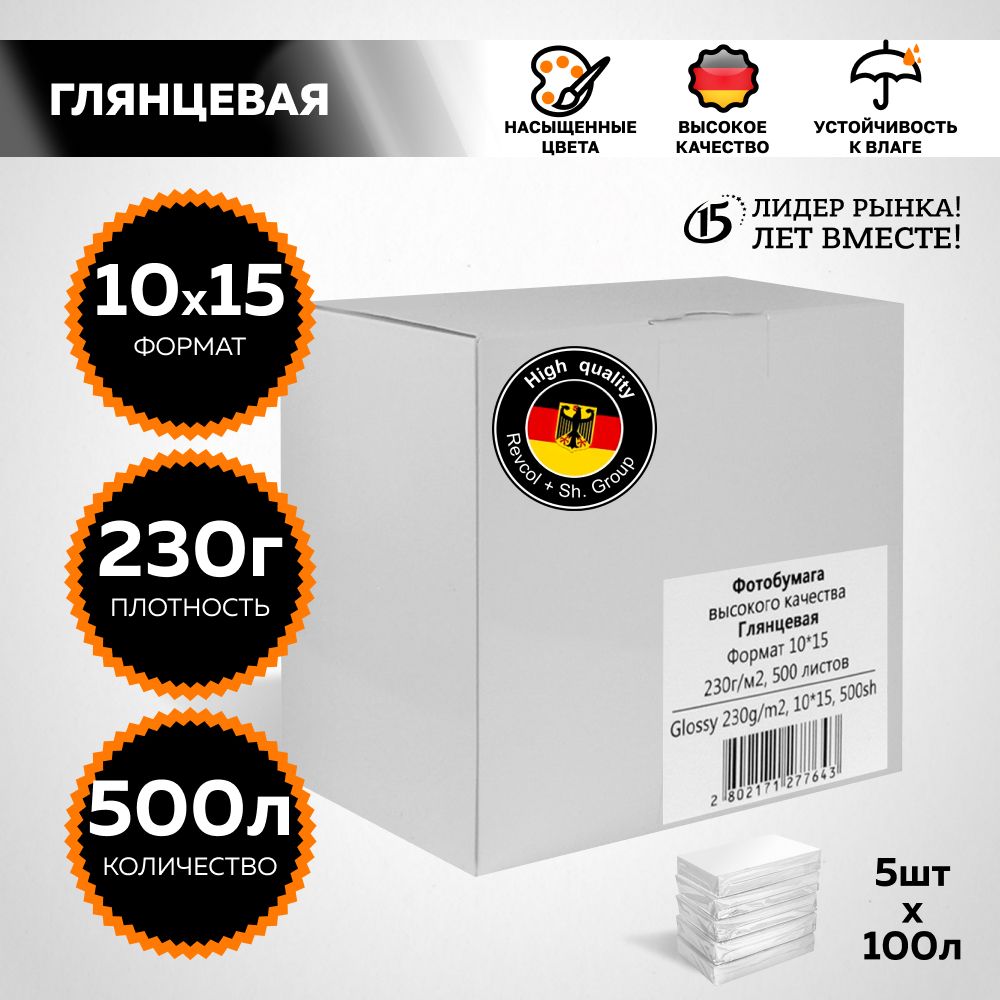 Фотобумага для струйной печати, 10x15 глянцевая, 230гр, 500л., REVCOL.