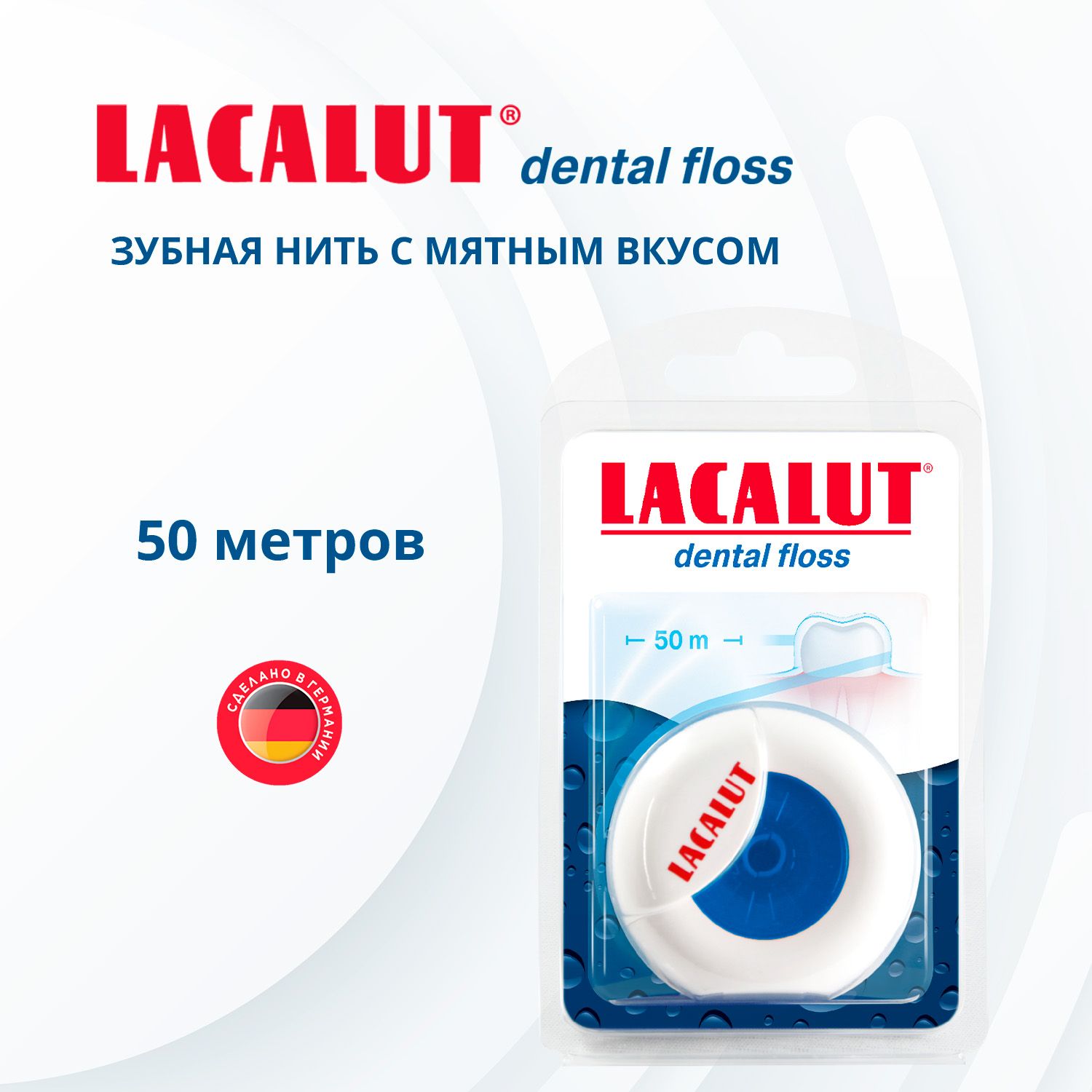 Lacalut dental floss, зубная нить 50м вощеная мятная