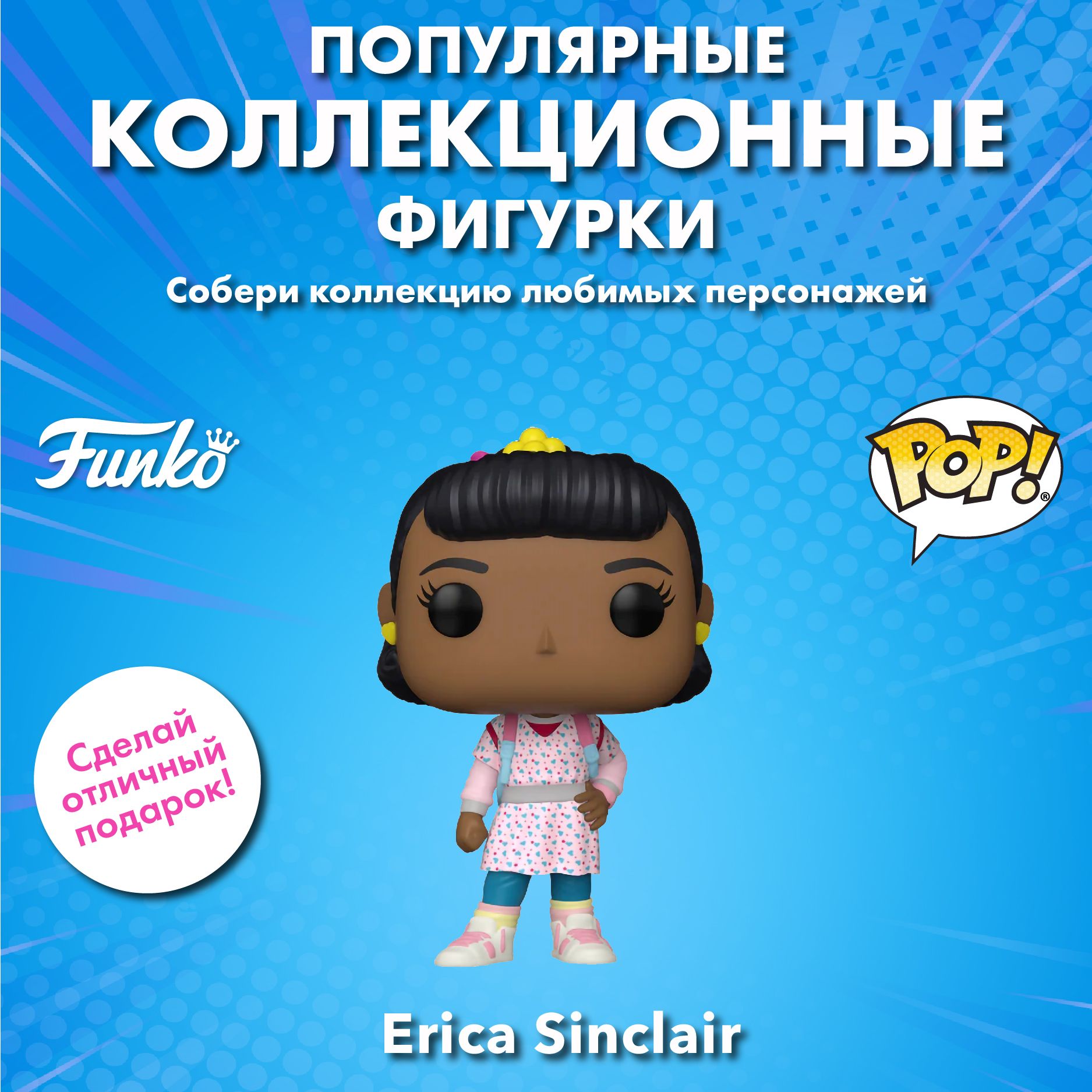 Фигурка Funko POP! TV Stranger Things S4 Erica Sinclair (1301) 65634 -  купить с доставкой по выгодным ценам в интернет-магазине OZON (1288877130)