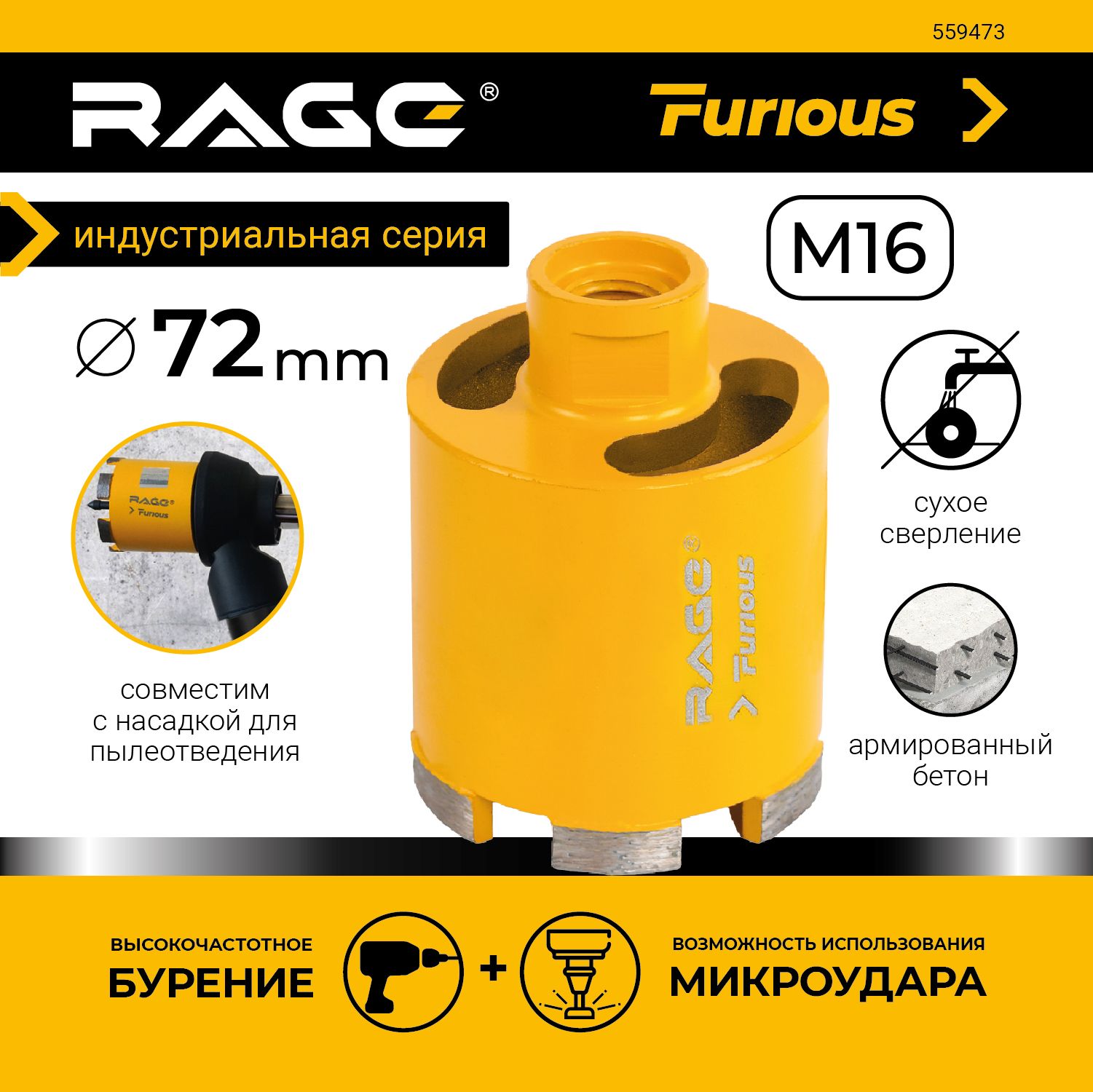 Коронка алмазная с микроударом для подрозетников 72 мм с верхним  пылеотводом RAGE Furious - купить по выгодной цене в интернет-магазине OZON  с доставкой по России (1258790146)