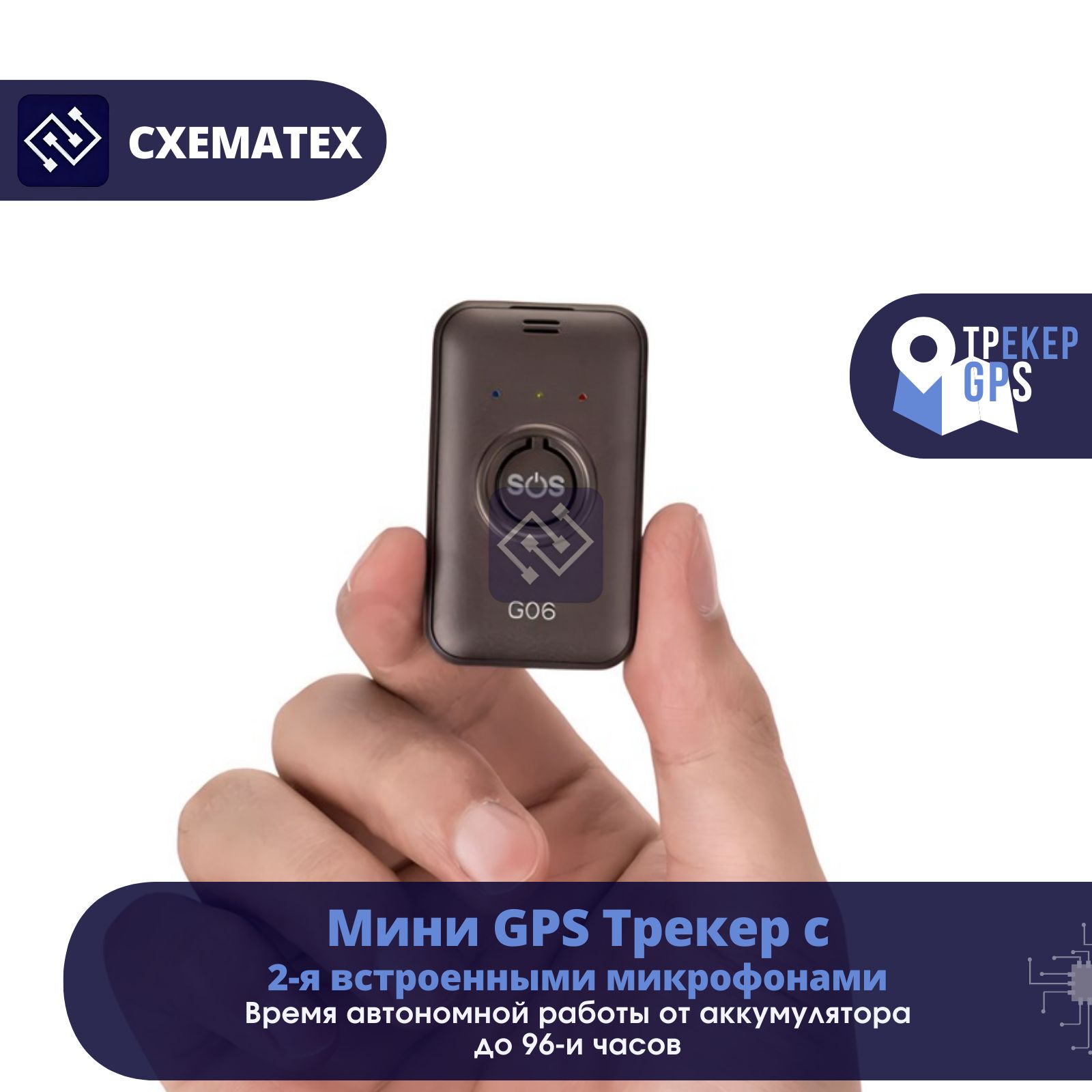 МиниGSM/GPSТрекермаякGT06Sсмикрофономиприложениемнателефон