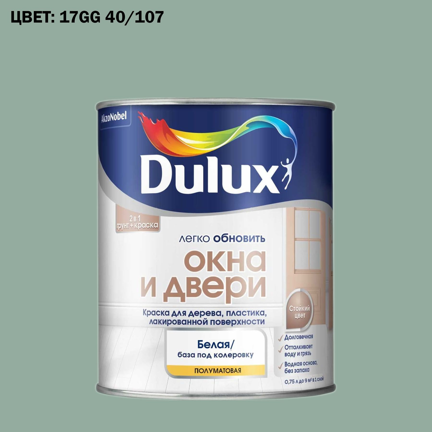 Краска колерованная для окон и дверей на водной основе Dulux Окна и двери  полуматовая 0,75 л. ГОТОВЫЙ ЦВЕТ: 17GG 40/107