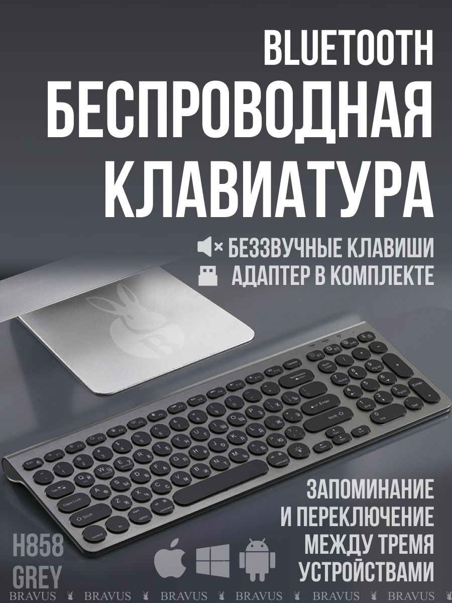 Клавиатура беспроводная keyboard-h858, Русская раскладка, серый