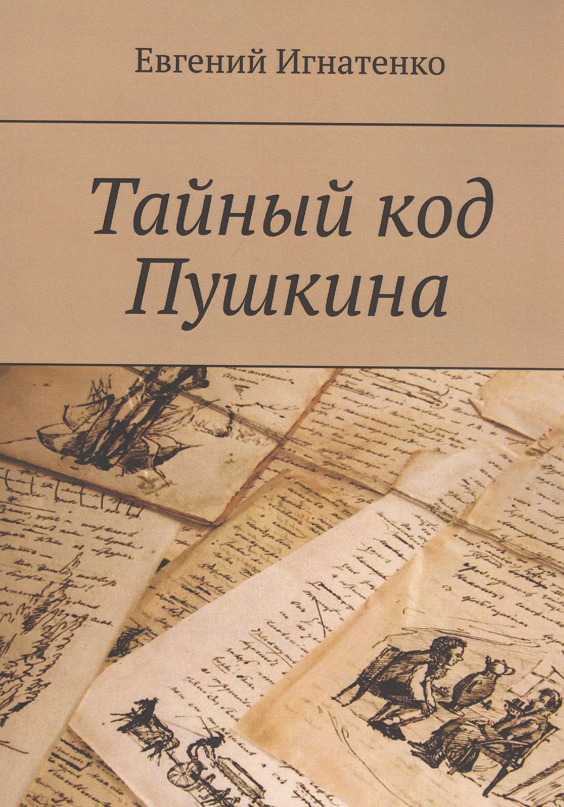 Интернет-проект "Наш Пушкин": "Пушкин глазами современников" - Национальная библ