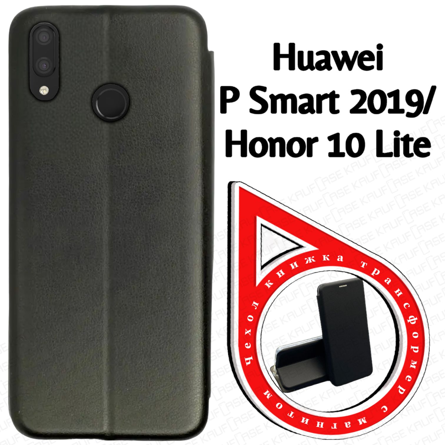 Чехол книжка для телефона Huawei Honor 10 Lite /P Smart 2019 (HRY-LX1 /POT- LX1) (6.21