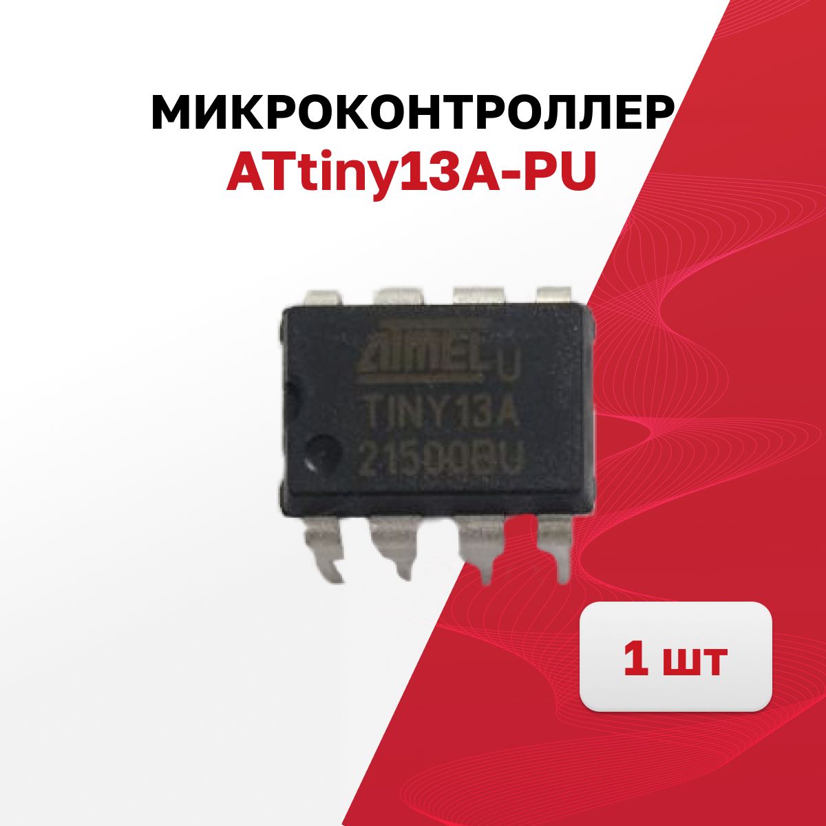 МикроконтроллерATtiny13A-PU