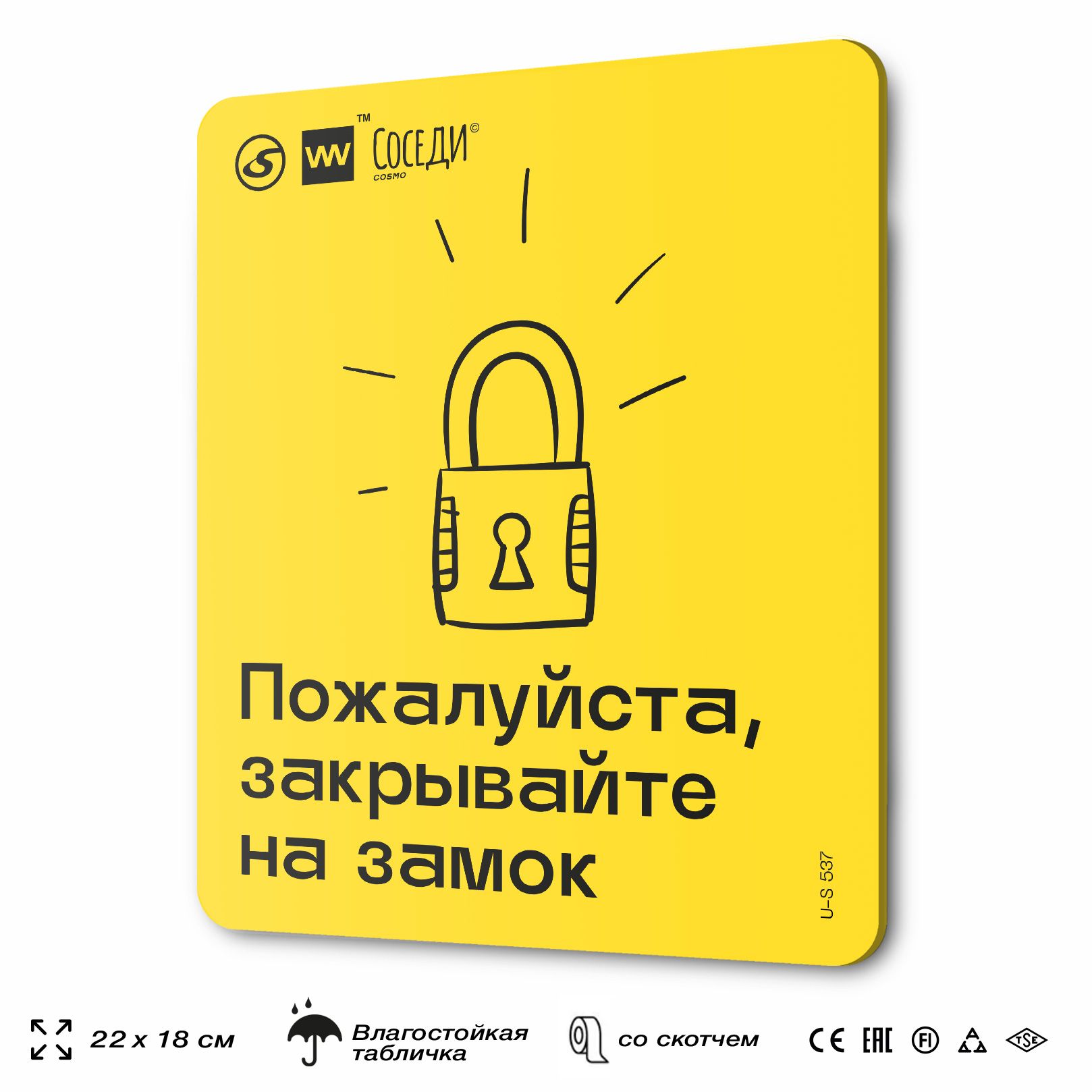 Табличка Пожалуйста, закрывайте на замок для многоквартирного жилого дома,  серия СОСЕДИ SIMPLE, 18х22 см, пластиковая, SilverPlane x Айдентика  Технолоджи, 22 см, 18 см - купить в интернет-магазине OZON по выгодной цене  (1300414171)