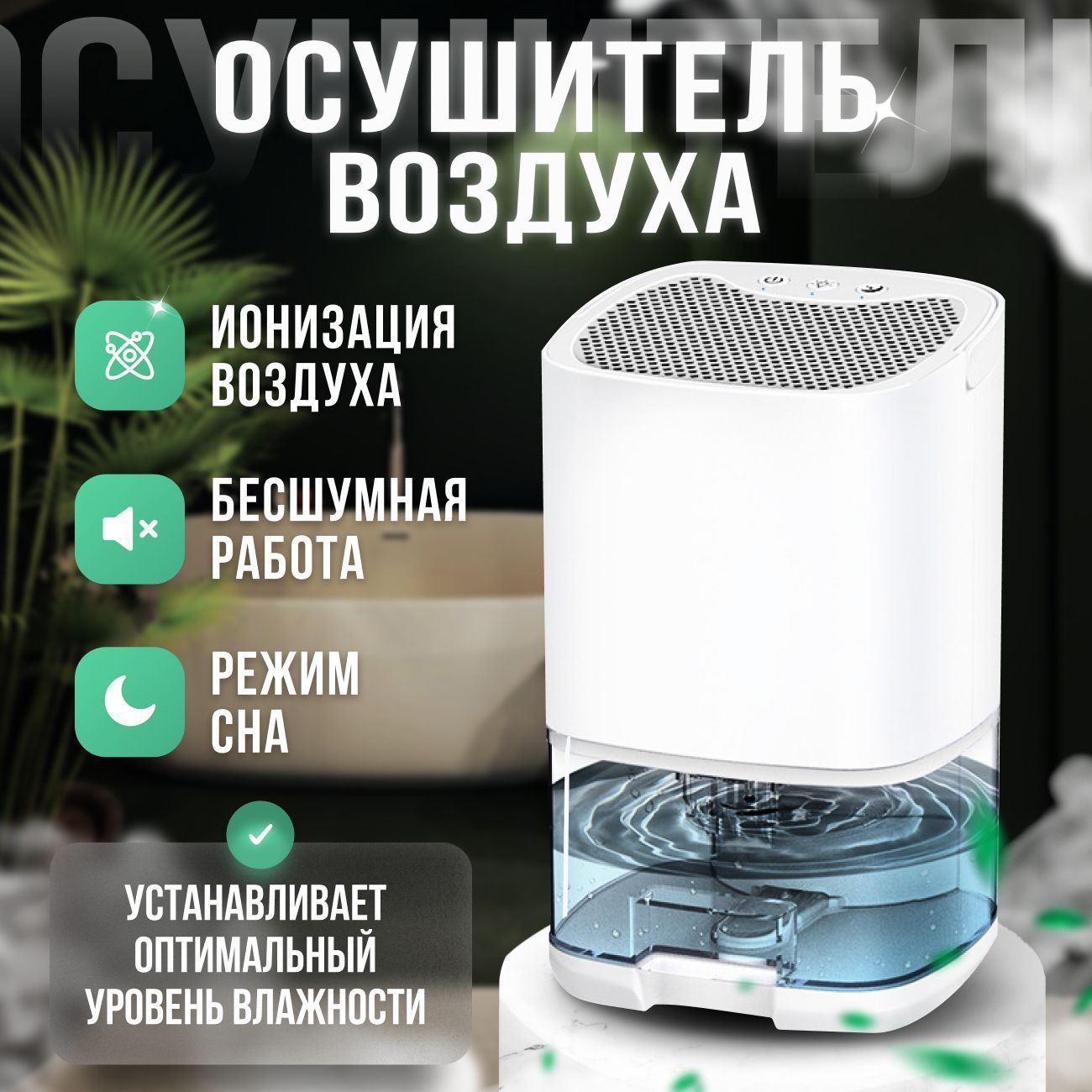 Осушитель воздуха H2102