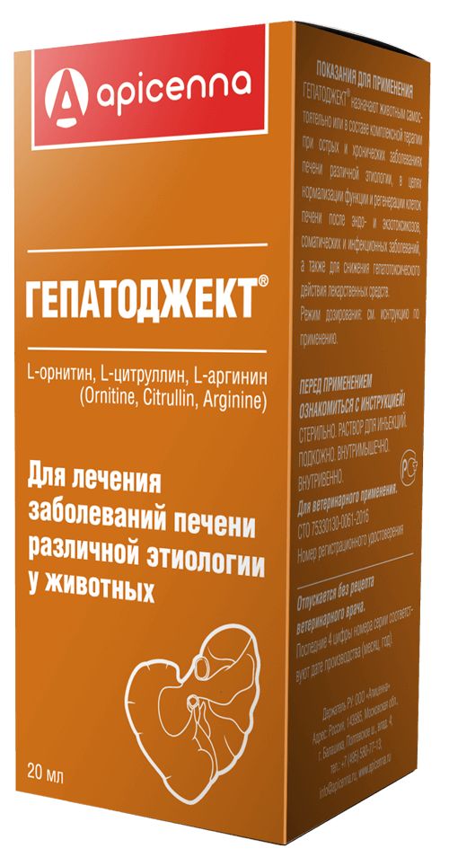 Гепатоджект (Apicenna) раствор для лечения заболеваний печени различной этиологии животных, 20 мл.