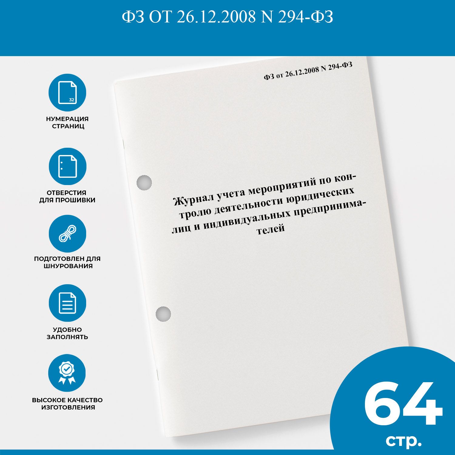 Книга учета A4 (21 × 29.7 см), 1 шт., листов: 32 - купить с доставкой по  выгодным ценам в интернет-магазине OZON (1303992641)