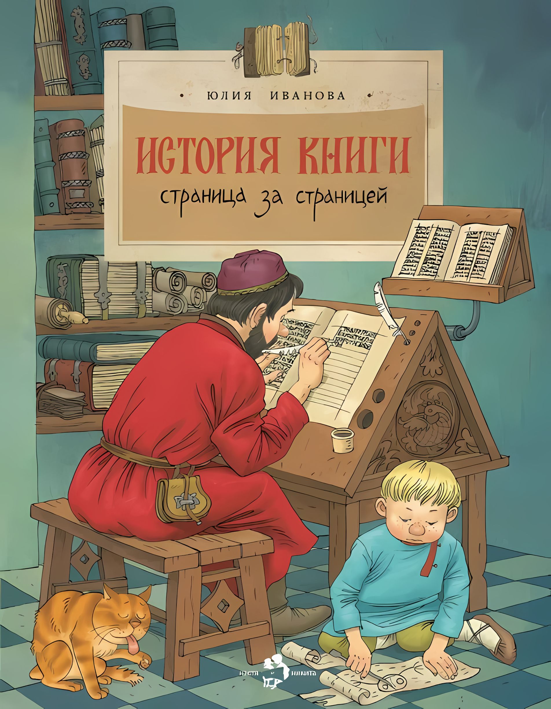 Детская книжка истории