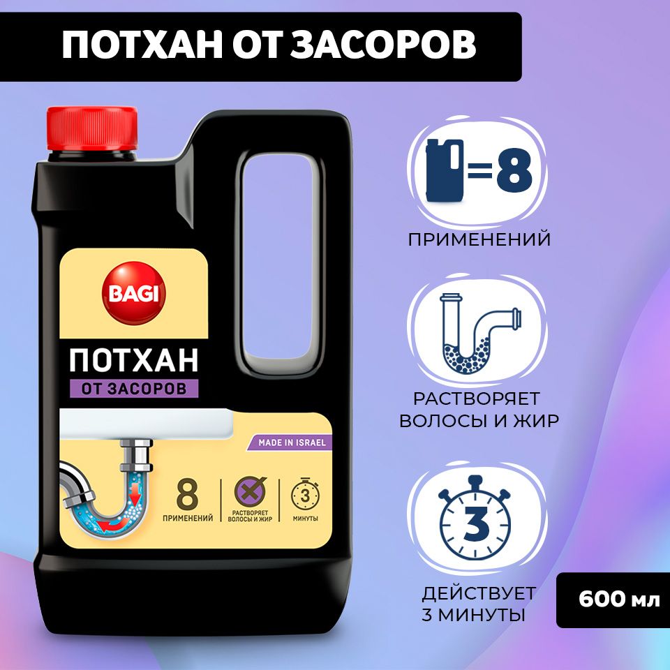 Потхан От Засоров Купить В Краснодаре Цена