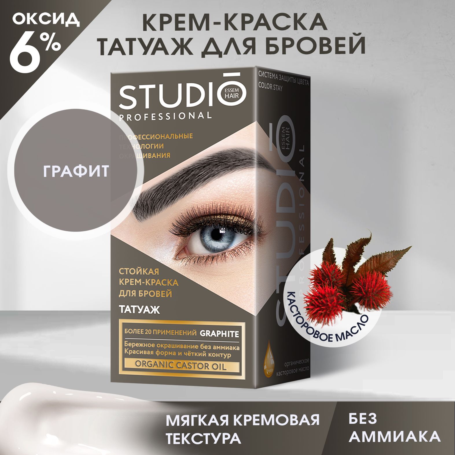 Studio Стойкая краска для бровей с эффектом татуажа Графит, 30/20 мл