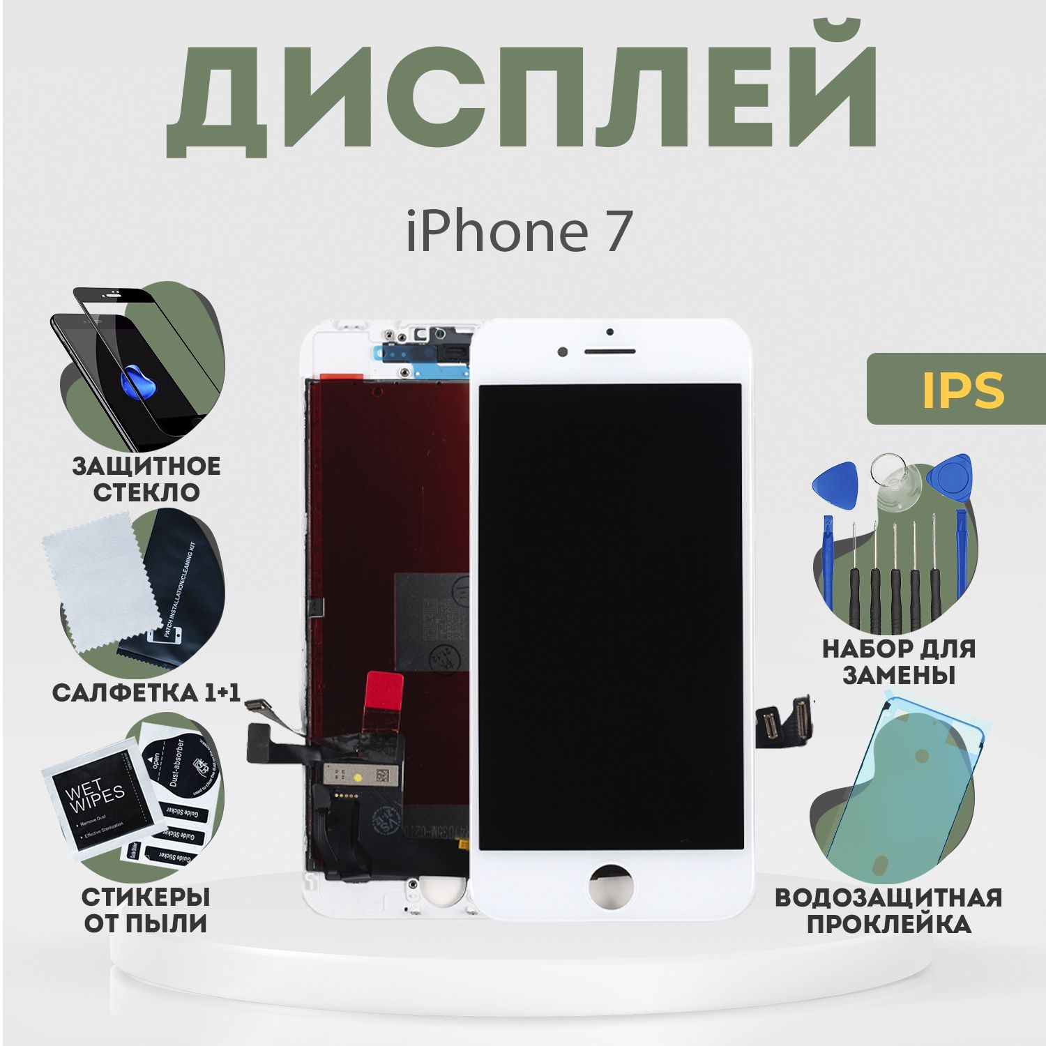 Запчасть для мобильного устройства PHONEKMV iPhone 7, IPS (черный/белый) +  набор инструментов - купить по выгодным ценам в интернет-магазине OZON  (905987169)