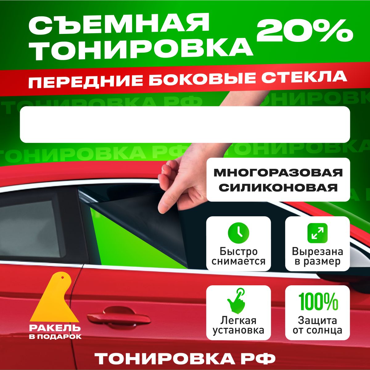 Тонировка съемная, 20%, 100x100 см купить по выгодной цене в  интернет-магазине OZON (813922845)