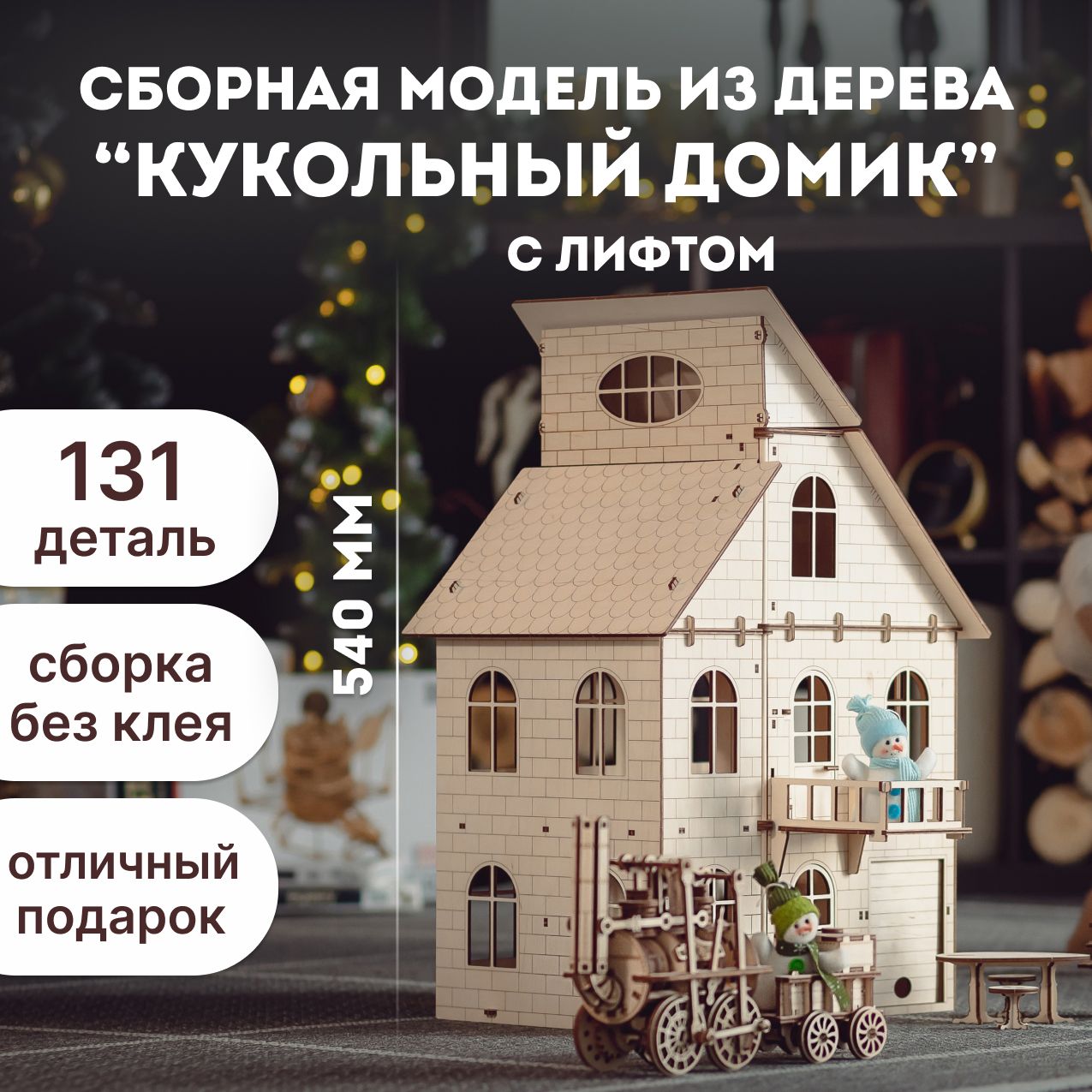 Кукольный домик своими руками: пошаговая инструкция с фото и готовой схемой