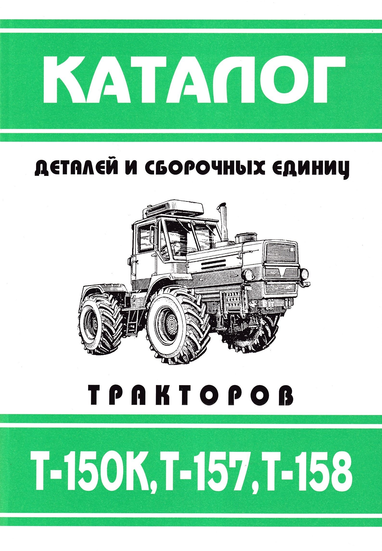 Каталог запчастей Т-150 - купить с доставкой по выгодным ценам в  интернет-магазине OZON (1315737474)