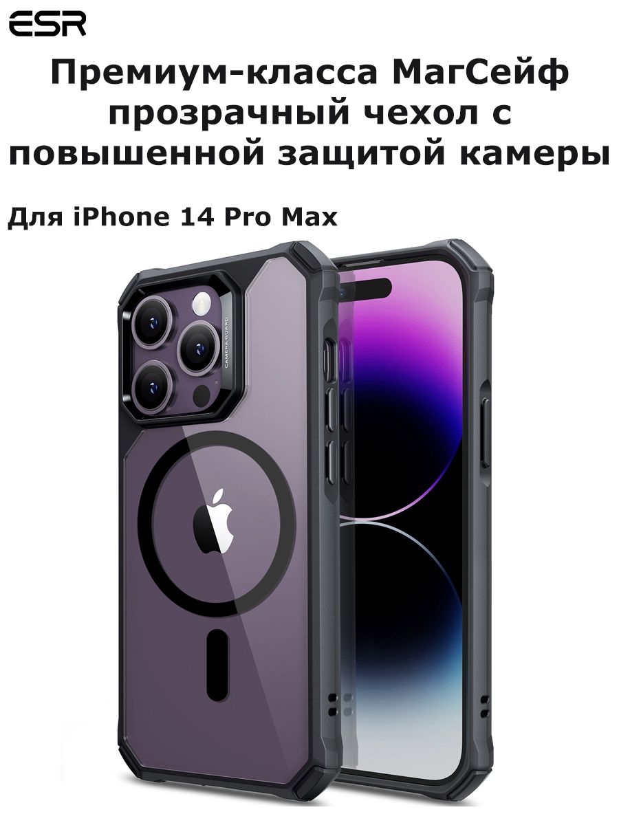 Чехол на айфон 14 Pro Max ESR Россия силиконовый противоударный с  квадратными гранями, магнитом, защитой камеры, magsafe / Мужской женский  бампер накладка для телефона 14 про макс - купить с доставкой по