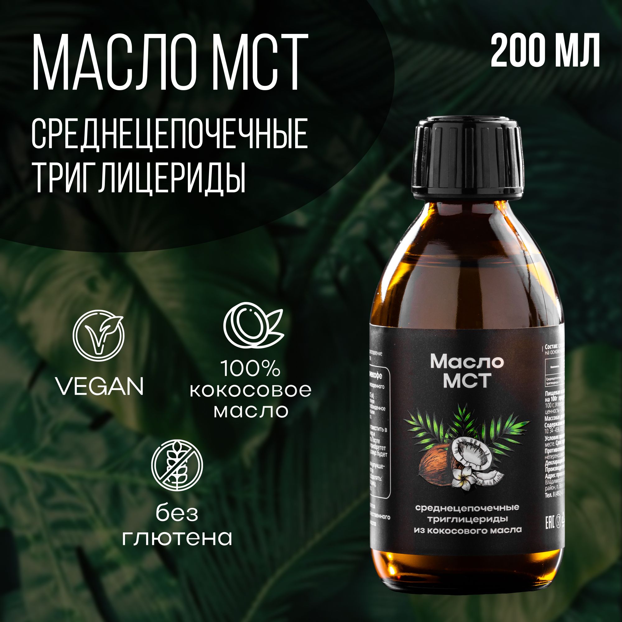  Масло кокосовое Pure Гидратированное 200мл. 1шт.