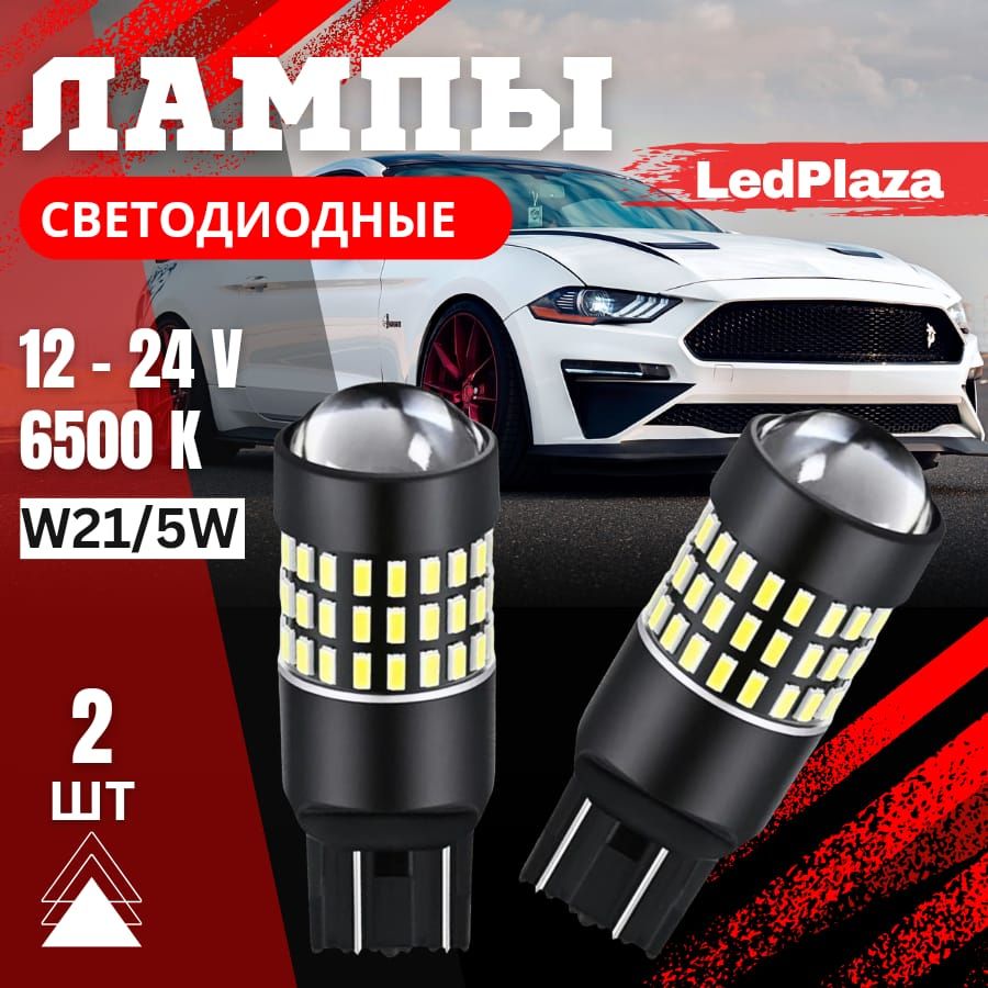 Лампа автомобильная LedPlaza 12В/24В, 1 шт. купить по низкой цене с  доставкой в интернет-магазине OZON (1299754096)